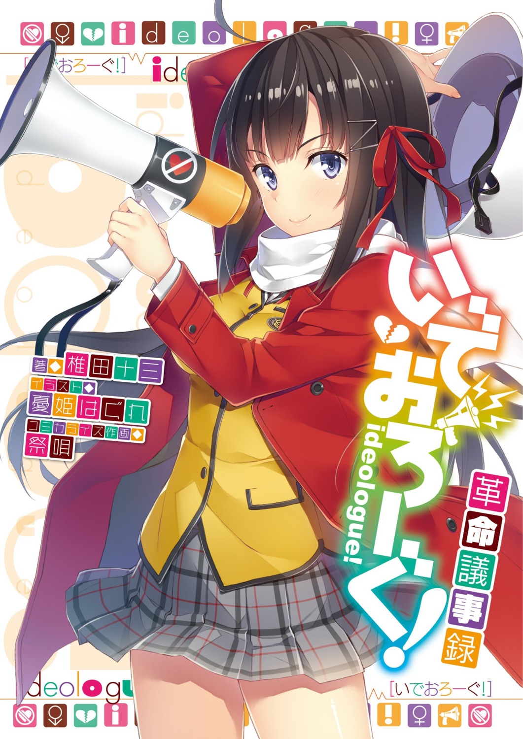 ideologue!, ryouke_kaoru, seifuku, yuuki_hagure