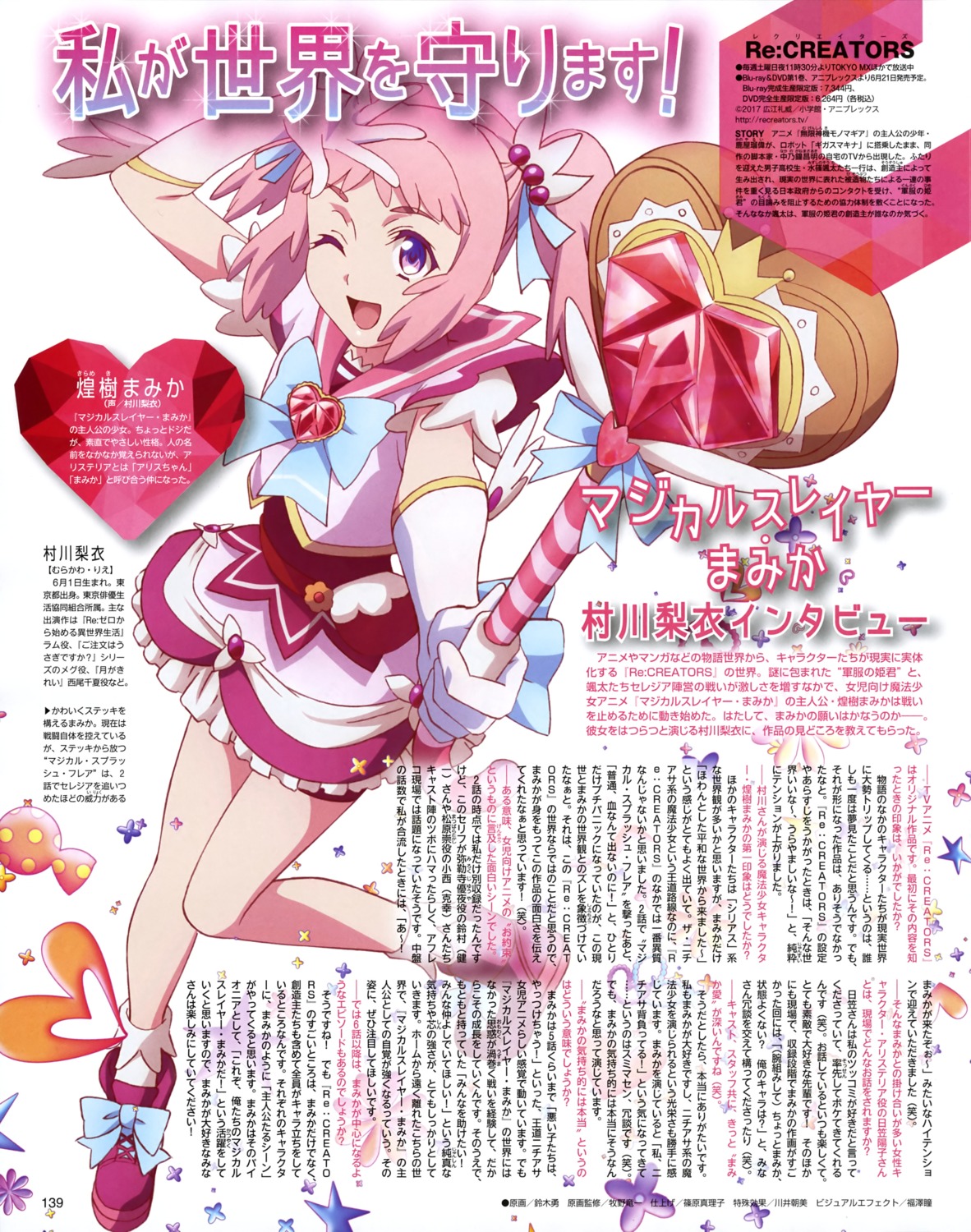 kirameki_mamika, re:creators, suzuki_isamu, weapon