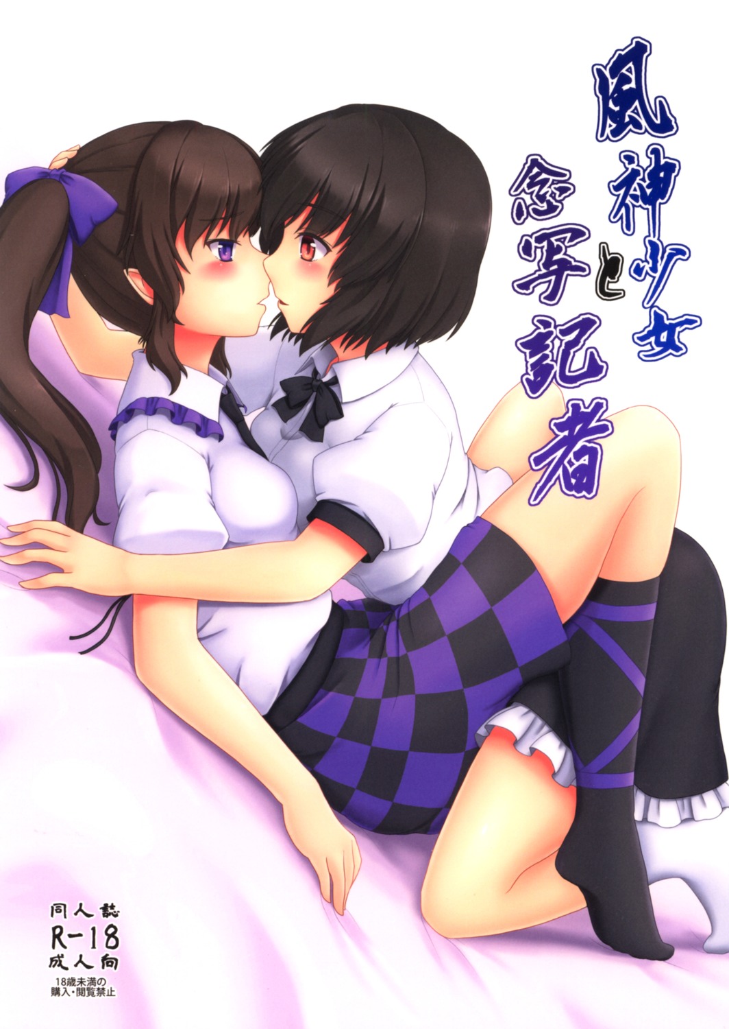 gomi_(gomitin), himekaidou_hatate, shameimaru_aya, symmetrical_docking, touhou, yuri