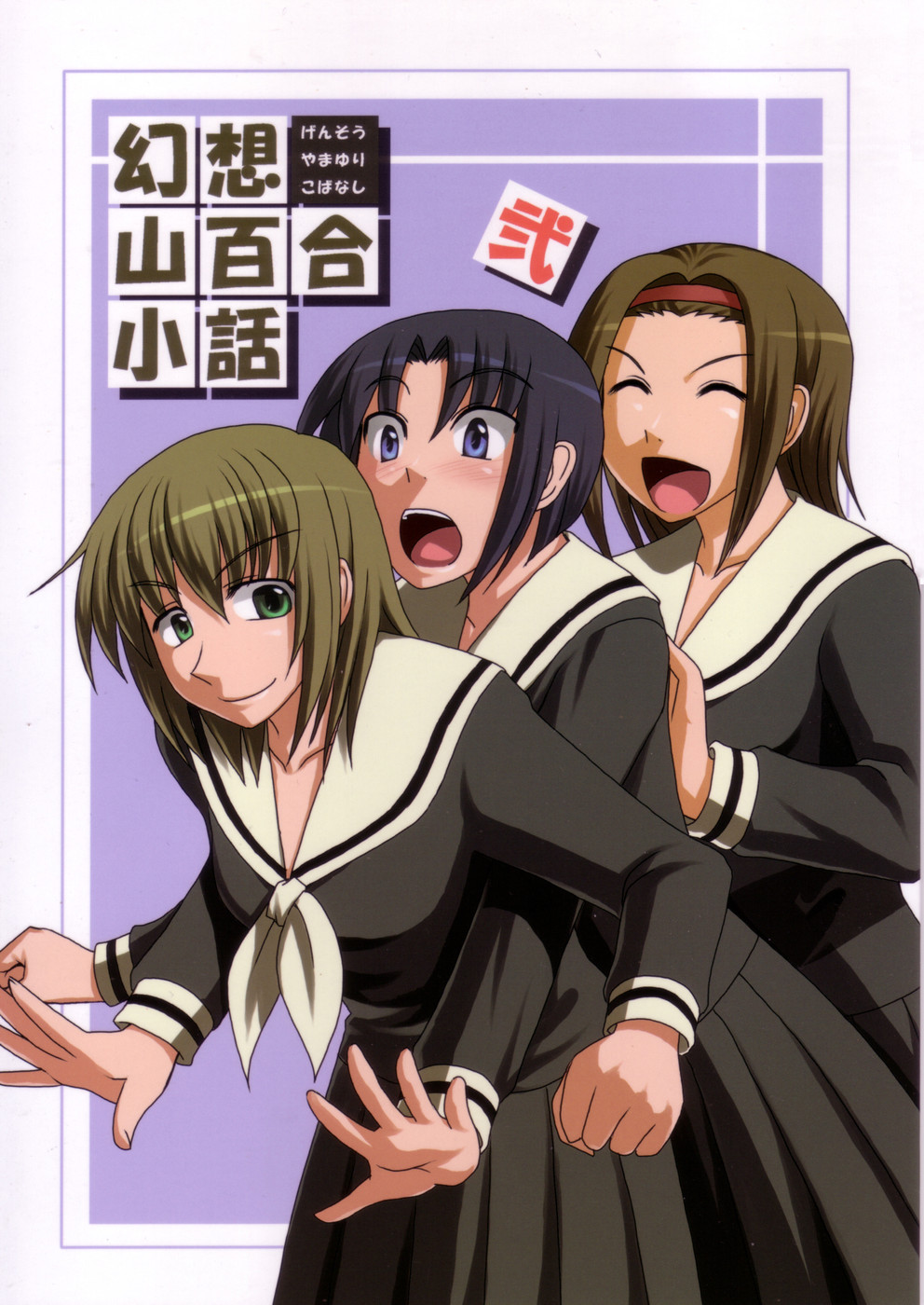 gensou_ninja_yashiki, katwu, maria-sama_ga_miteru, mizuno_youko, satou_sei, seifuku, torii_eriko