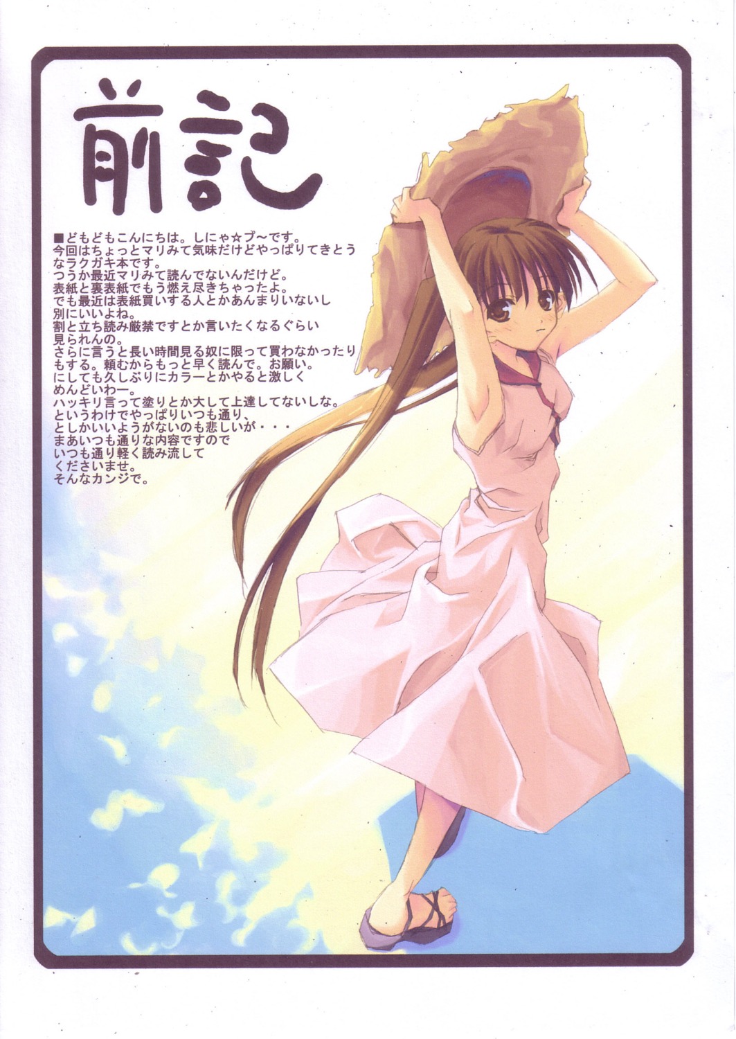 dress, fukuzawa_yumi, maria-sama_ga_miteru, shinya_puu, shinya_puu_~_ehon, summer_dress