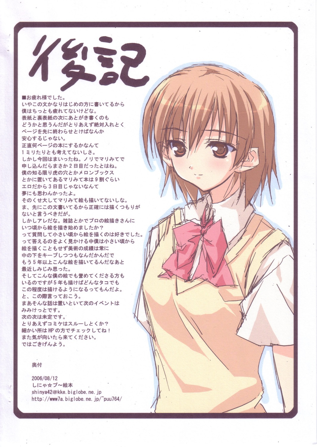 misaka_mikoto, seifuku, shinya_puu, shinya_puu_~_ehon, toaru_majutsu_no_index