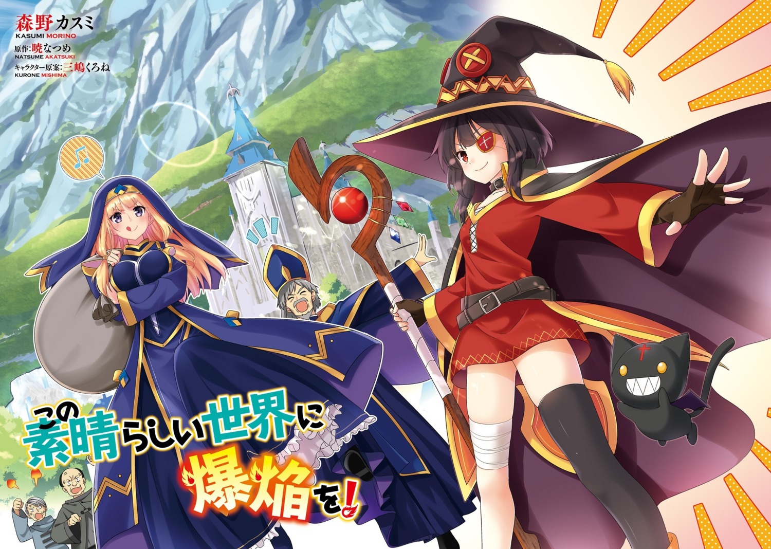 bandages, cecily, chomusuke, dress, eyepatch, kono_subarashii_sekai_ni_bakuen_wo!, kono_subarashii_sekai_ni_shukufuku_wo!, megumin, morino_kasumi, nun, sarashi, thighhighs, weapon, witch
