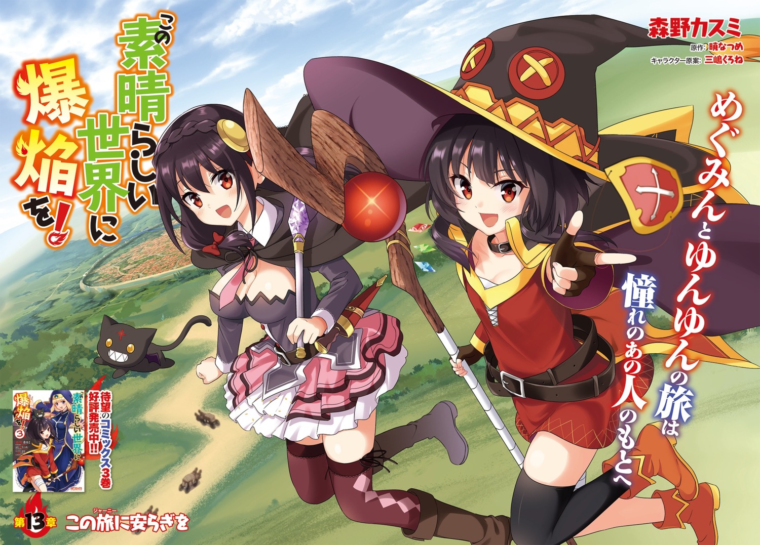 bandages, chomusuke, cleavage, dress, kono_subarashii_sekai_ni_bakuen_wo!, kono_subarashii_sekai_ni_shukufuku_wo!, megumin, morino_kasumi