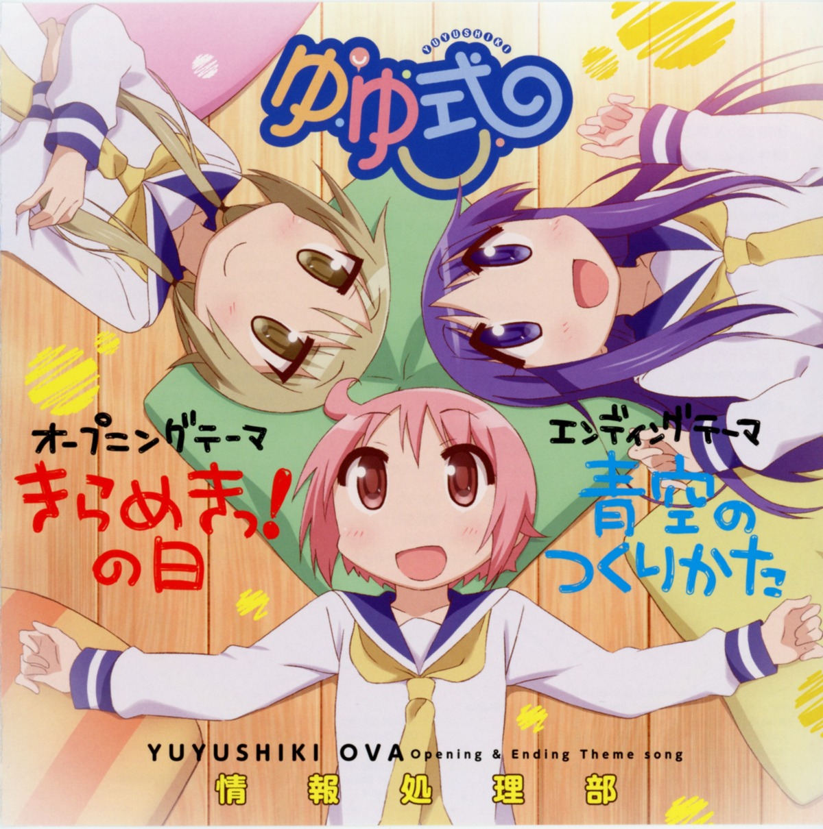 hinata_yukari, ichii_yui, matsuo_akiko, nonohara_yuzuko, seifuku, yuyushiki