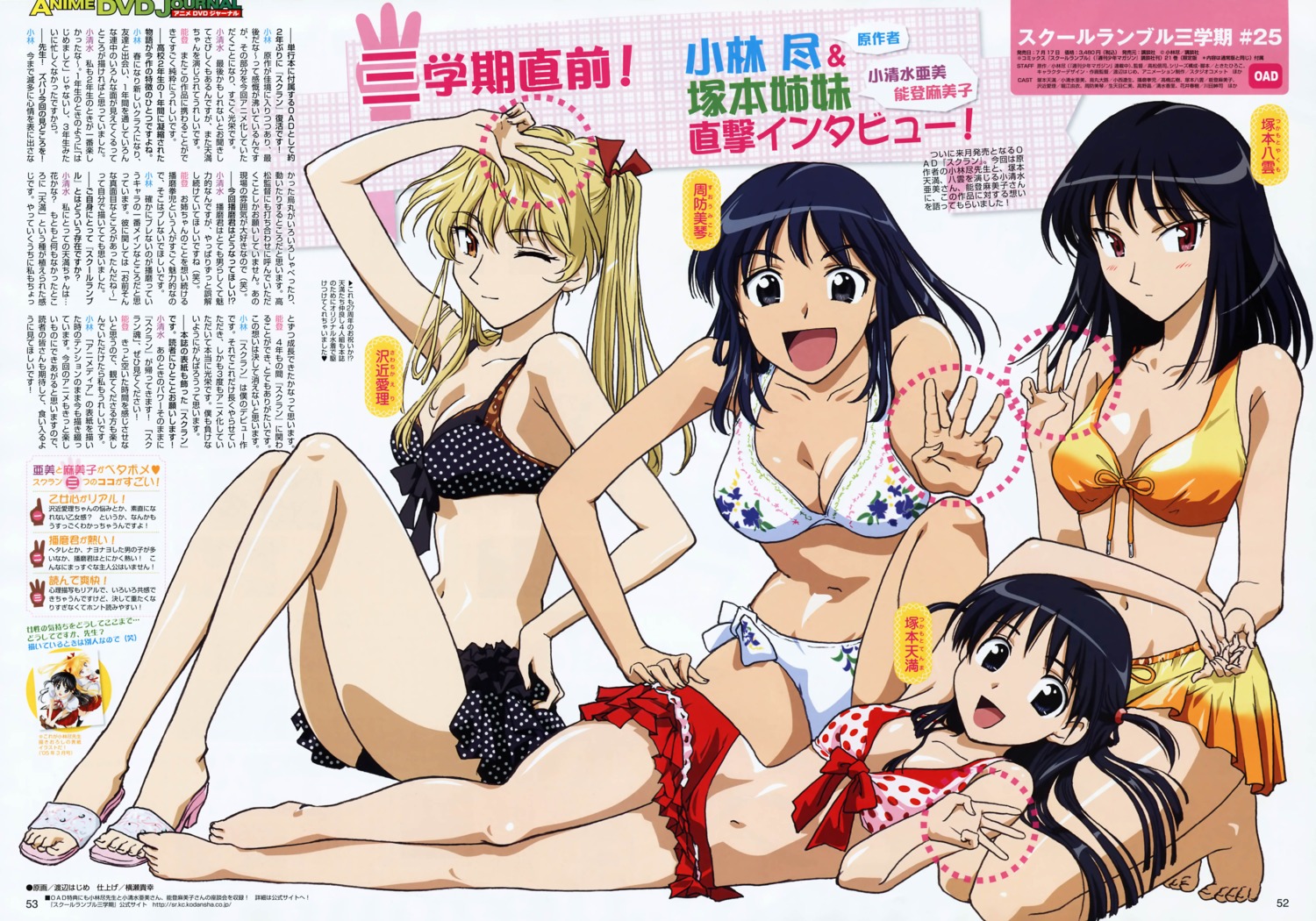 bikini, sawachika_eri, school_rumble, suou_mikoto, swimsuits, tsukamoto_tenma, tsukamoto_yakumo, watanabe_hajime