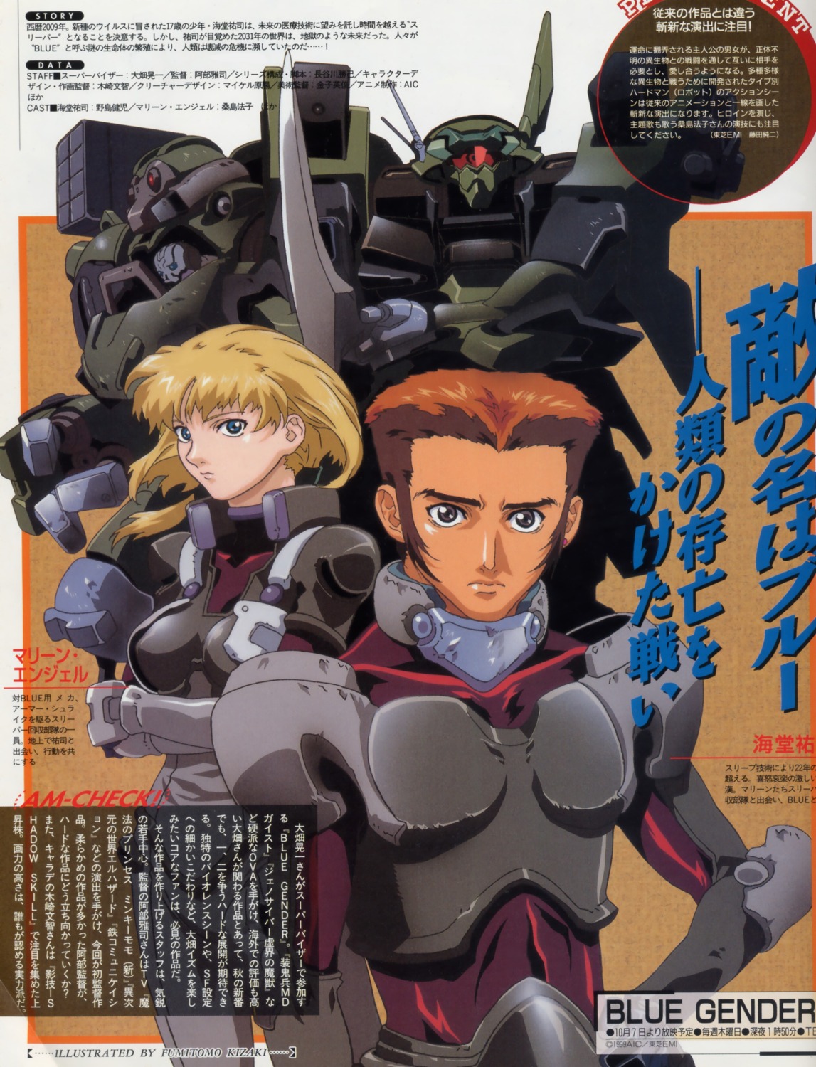 armor, blue_gender, kaidou_yuuji, kizaki_fuminori, marlene_angel, mecha, sword