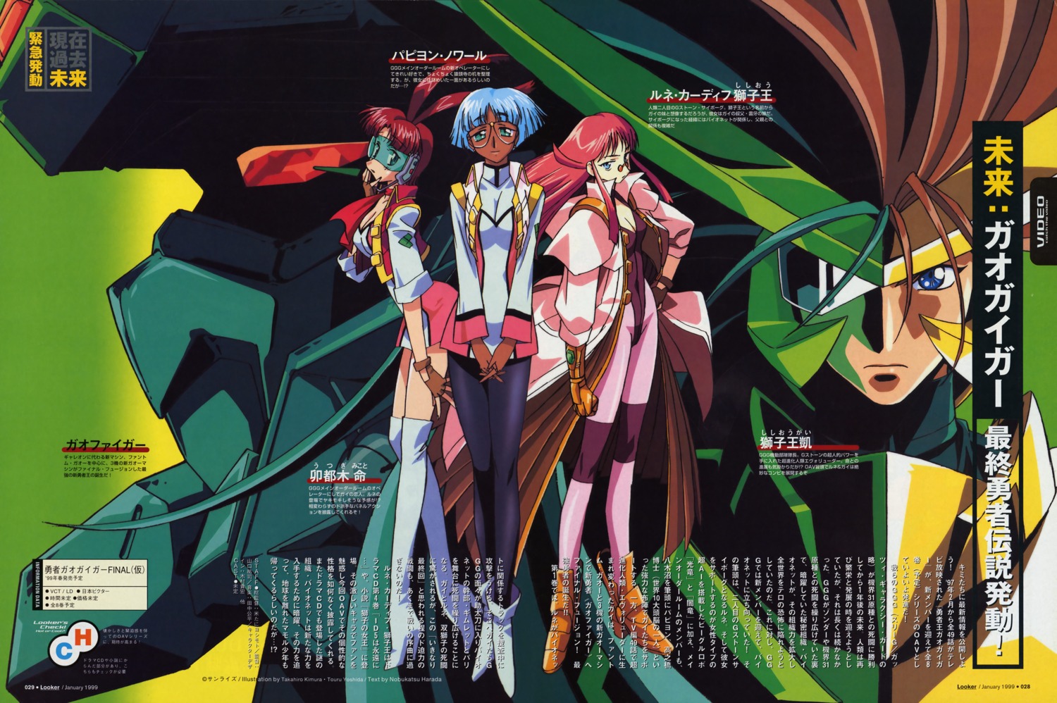guy_shishioh, kimura_takahiro, papillon_noir, renais_cardiff_shishiou, utsugi_mikoto, yoshida_toru, yuusha_ou_gaogaigar