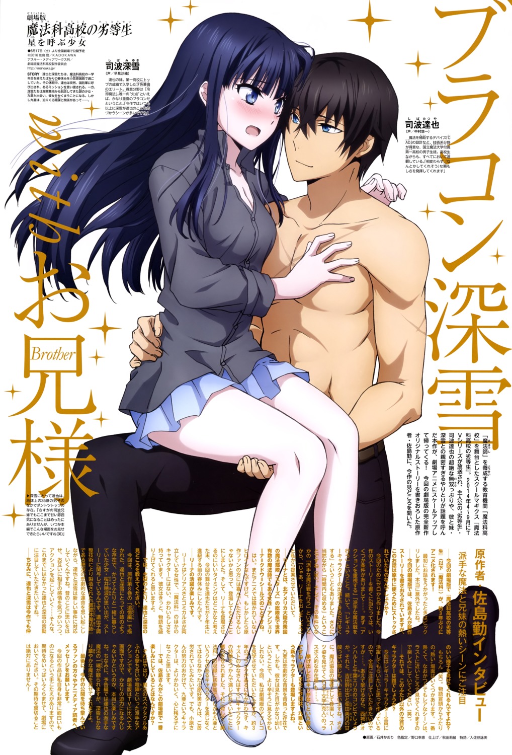 cleavage, ishii_kaori, mahouka_koukou_no_rettousei, shiba_miyuki, shiba_tatsuya