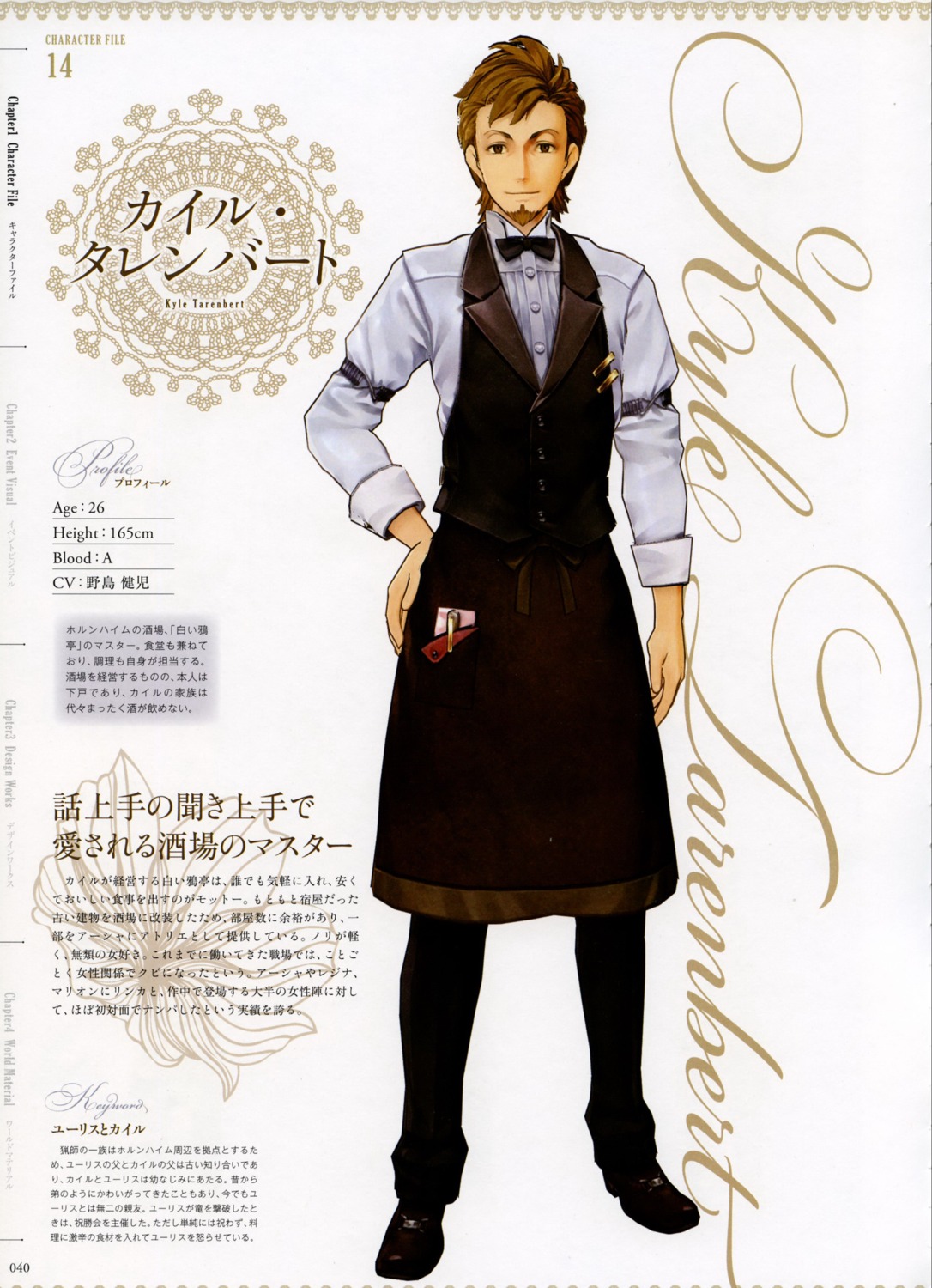 atelier, atelier_ayesha, hidari, kyle_tarenbert
