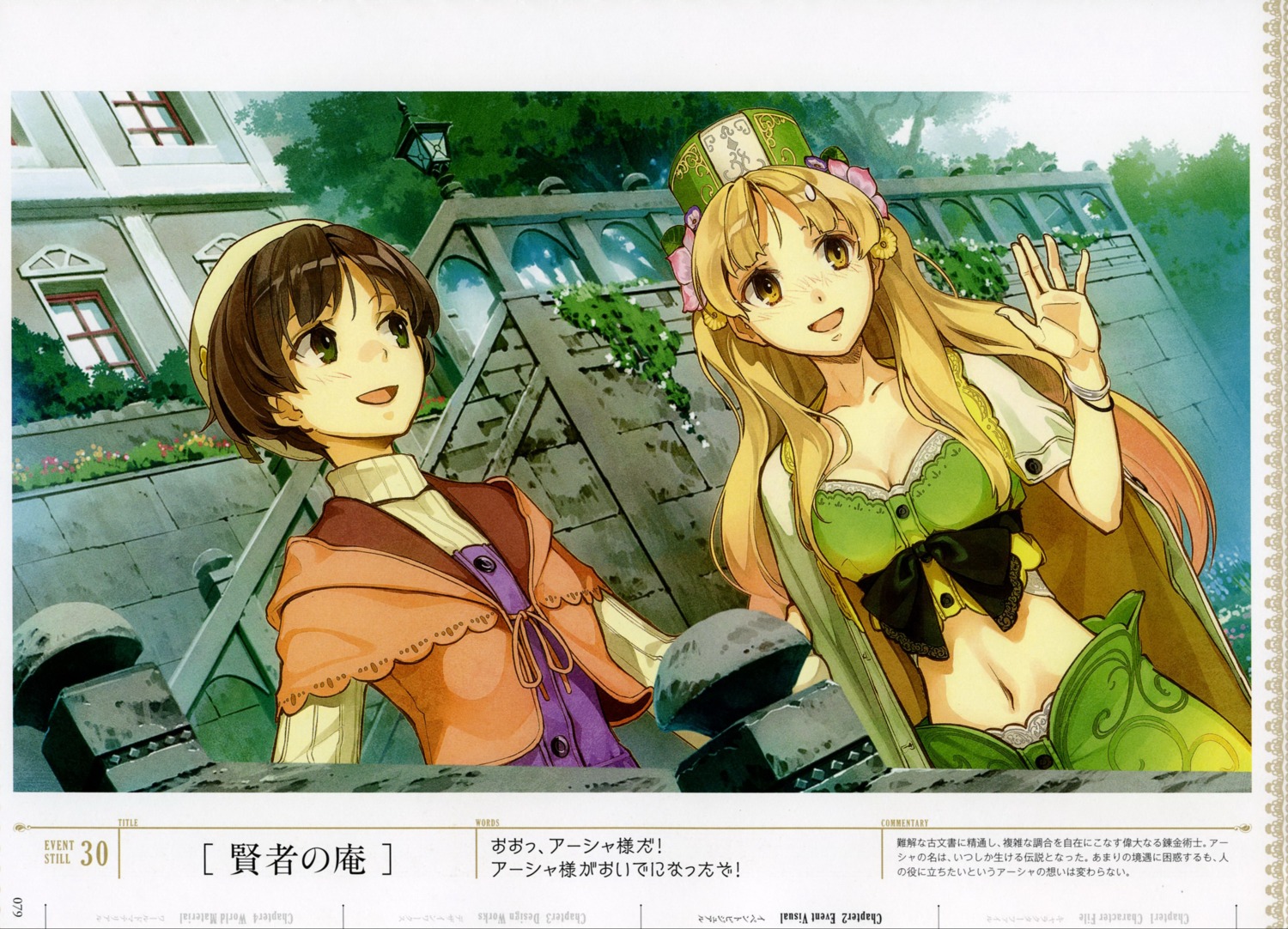 atelier, atelier_ayesha, ayesha_altugle, hidari, nio_altugle