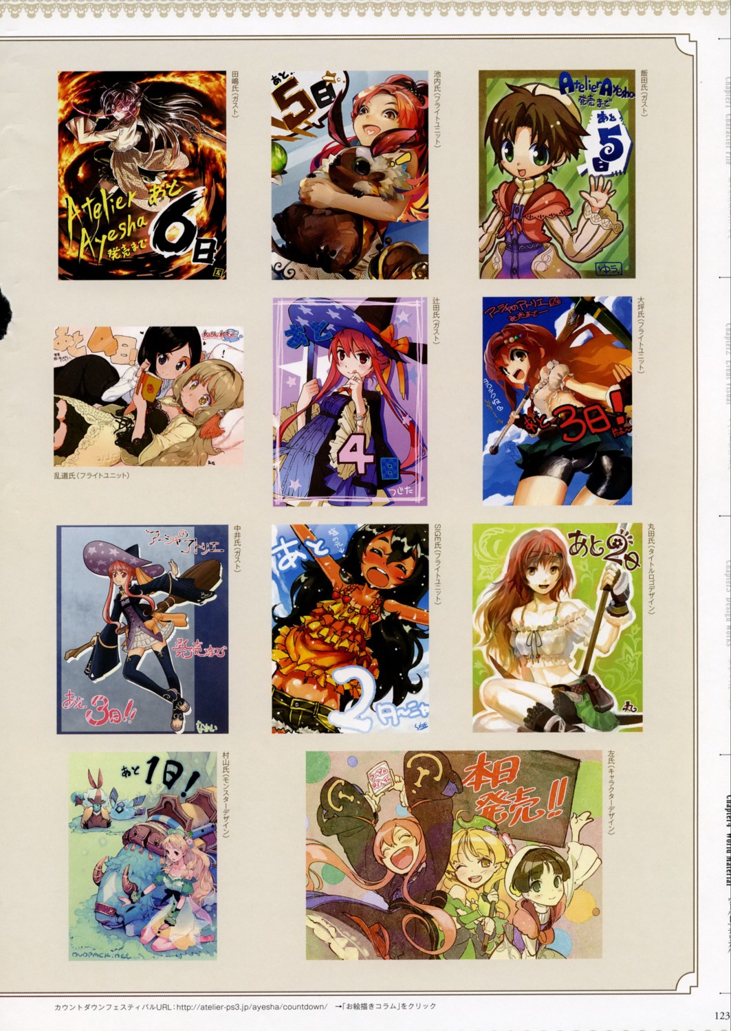 atelier, atelier_ayesha, ayesha_altugle, kyle_tarenbert, linca, marion_quinn, merietta_muir, nio_altugle