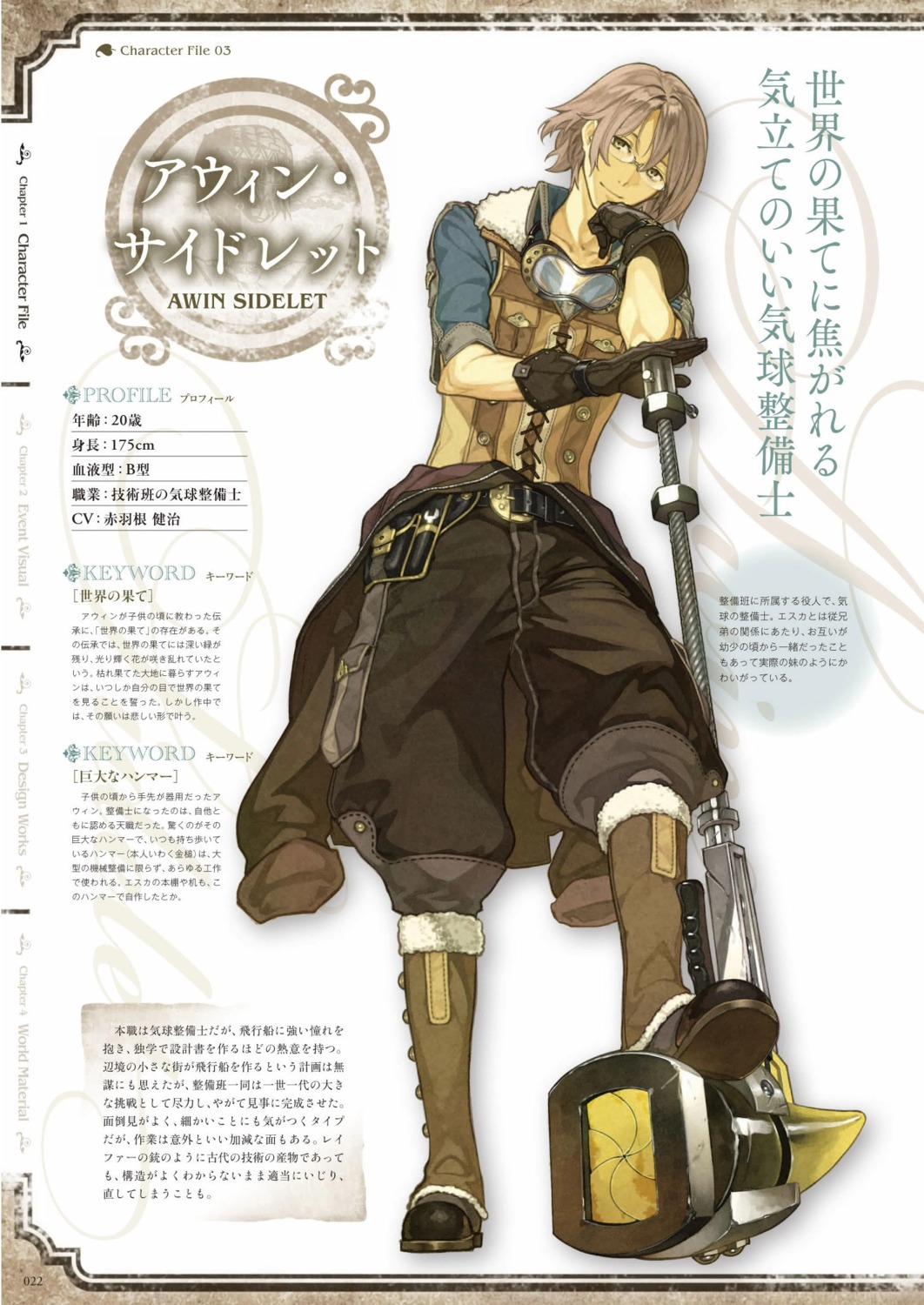 atelier, atelier_escha_&_logy, awin_sidelet, digital_version, hidari, jpeg_artifacts, koei_tecmo, profile_page