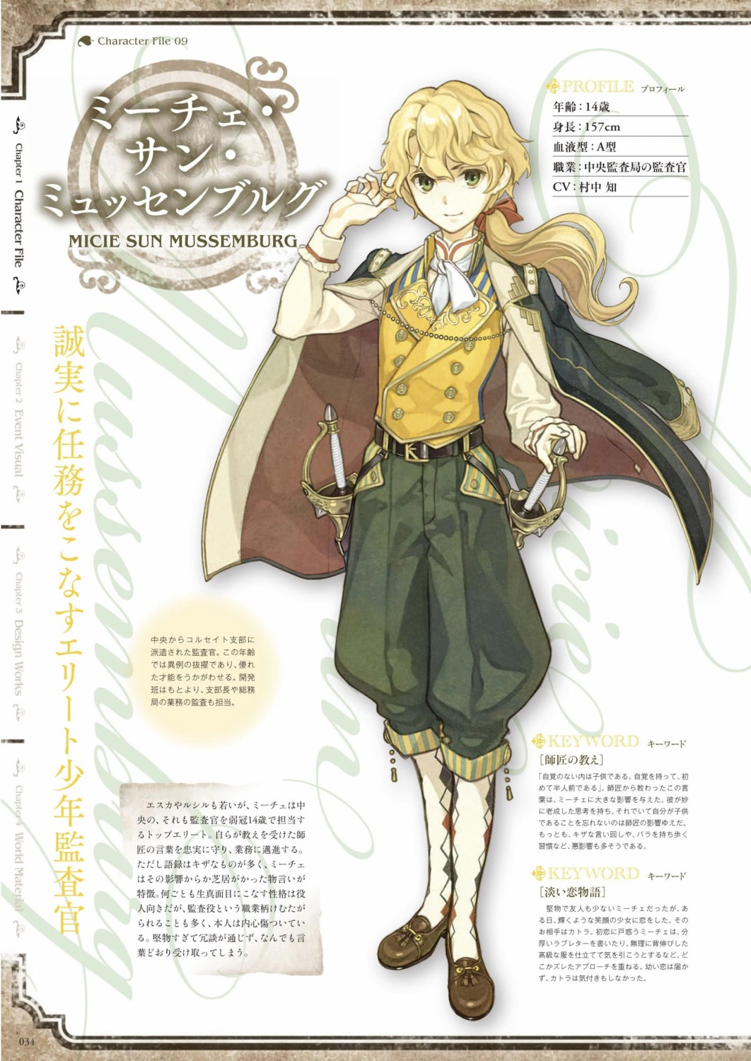 atelier, atelier_escha_&_logy, digital_version, hidari, jpeg_artifacts, koei_tecmo, micie_sun_mussemburg, profile_page