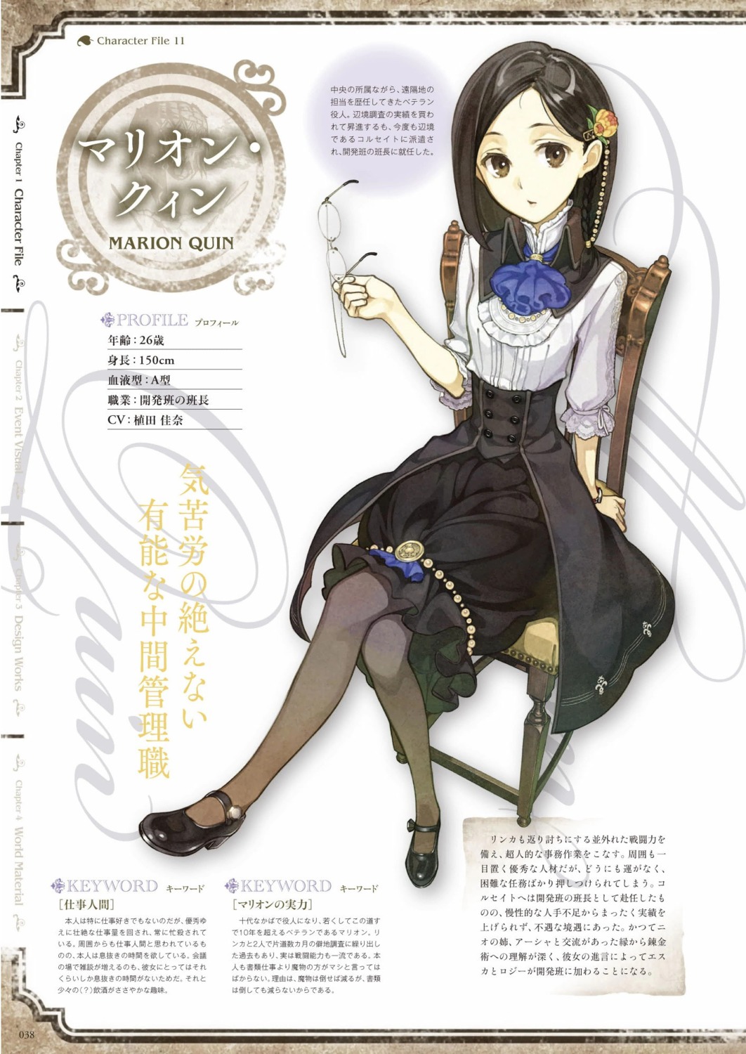 atelier, atelier_escha_&_logy, digital_version, hidari, jpeg_artifacts, koei_tecmo, marion_quinn, profile_page