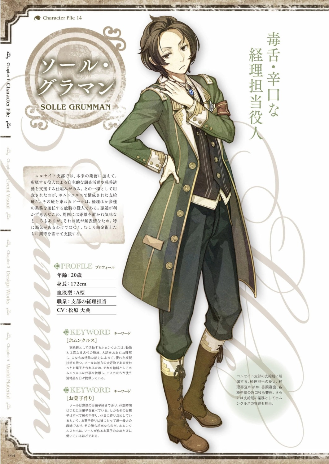atelier, atelier_escha_&_logy, digital_version, hidari, jpeg_artifacts, koei_tecmo, profile_page, solle_grumman