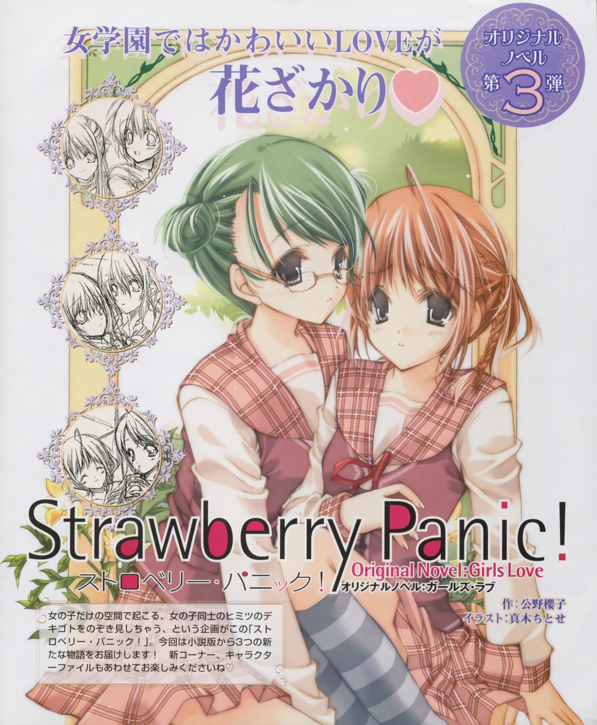 hyuuga_kizuna, maki_chitose, natsume_remon, seifuku, strawberry_panic