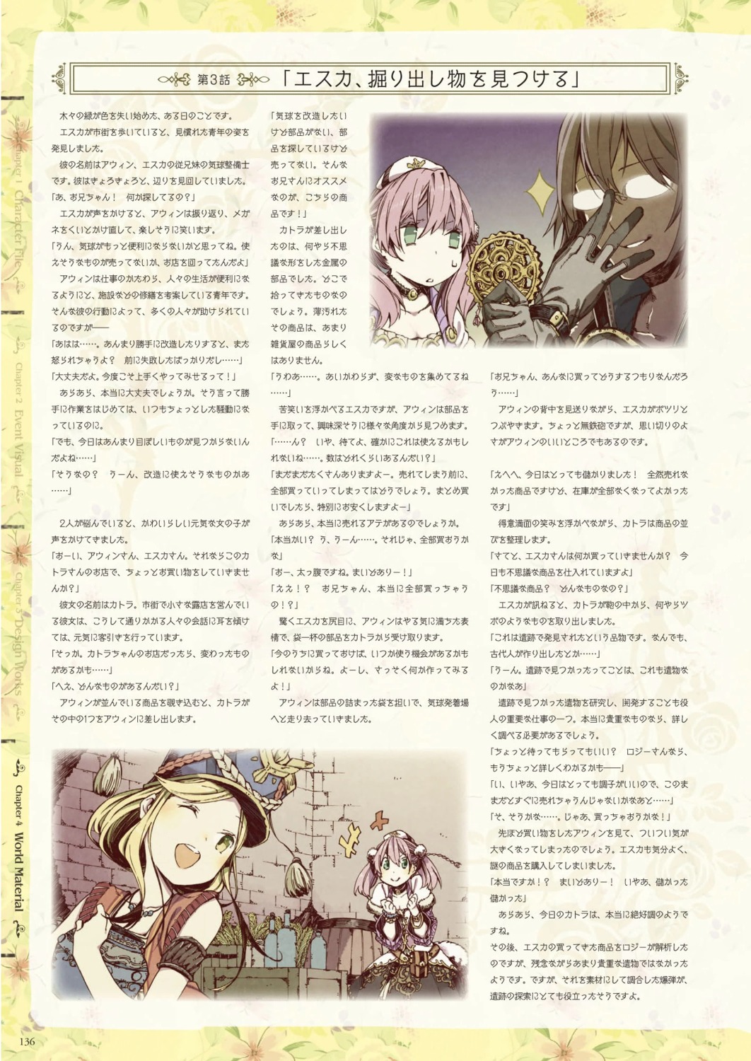 abara_heiki, atelier, atelier_escha_&_logy, awin_sidelet, digital_version, jpeg_artifacts, katla_larchica, koei_tecmo