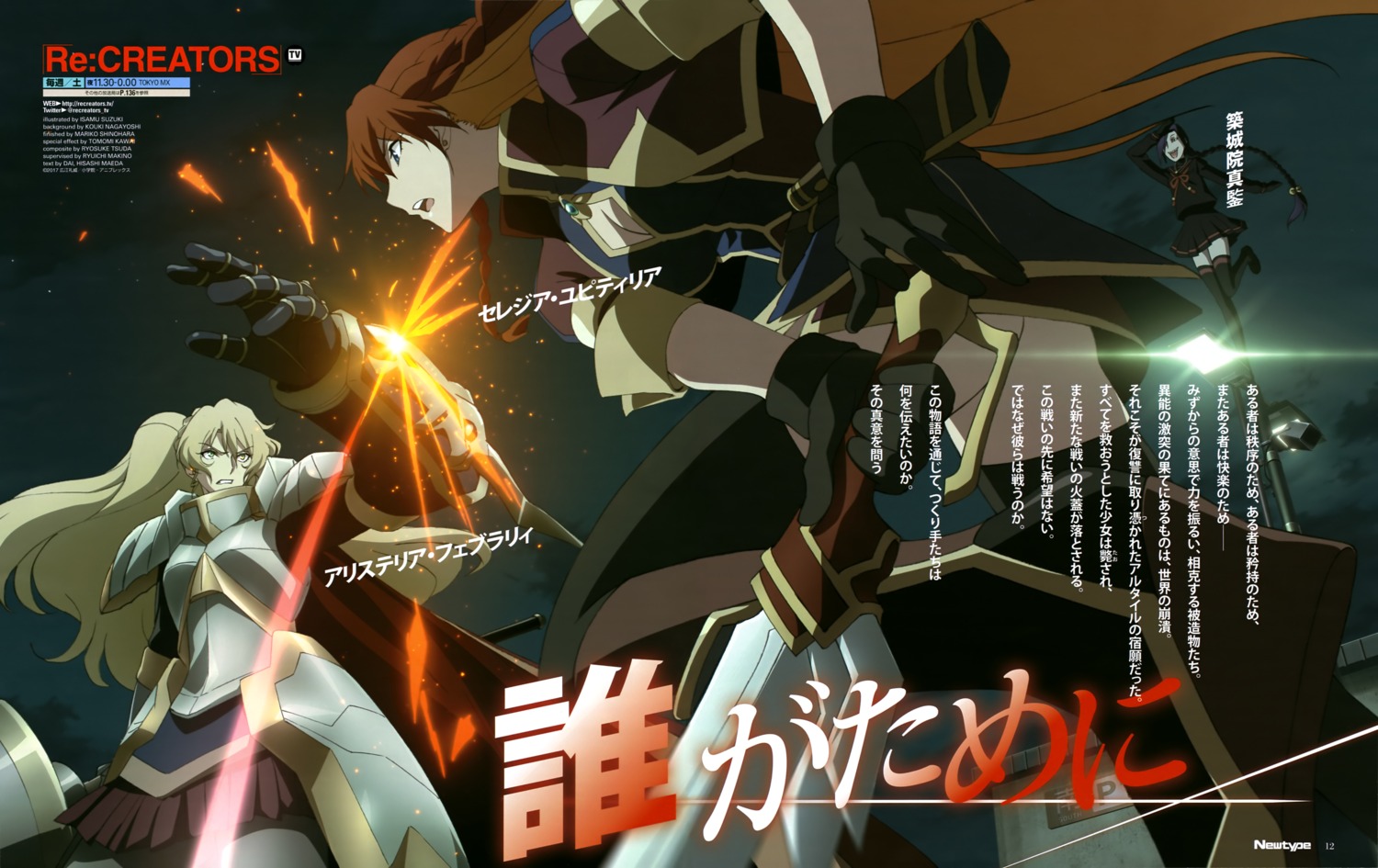 alicetelia_february, armor, chikujouin_magane, cleavage, re:creators, seifuku, selestia_yupitiria, suzuki_isamu