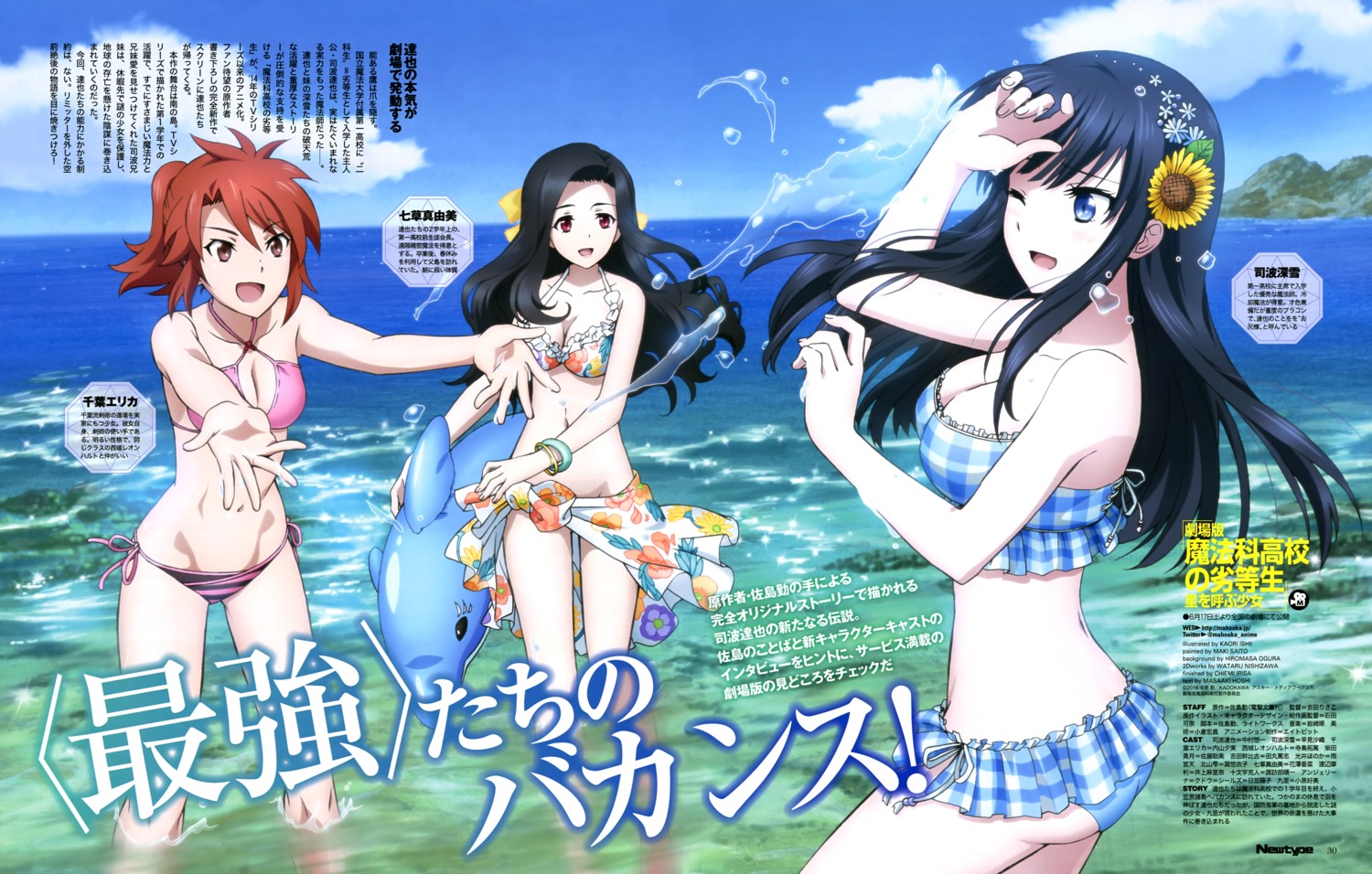 bikini, chiba_erika, cleavage, ishii_kaori, mahouka_koukou_no_rettousei, saegusa_mayumi, shiba_miyuki, swimsuits