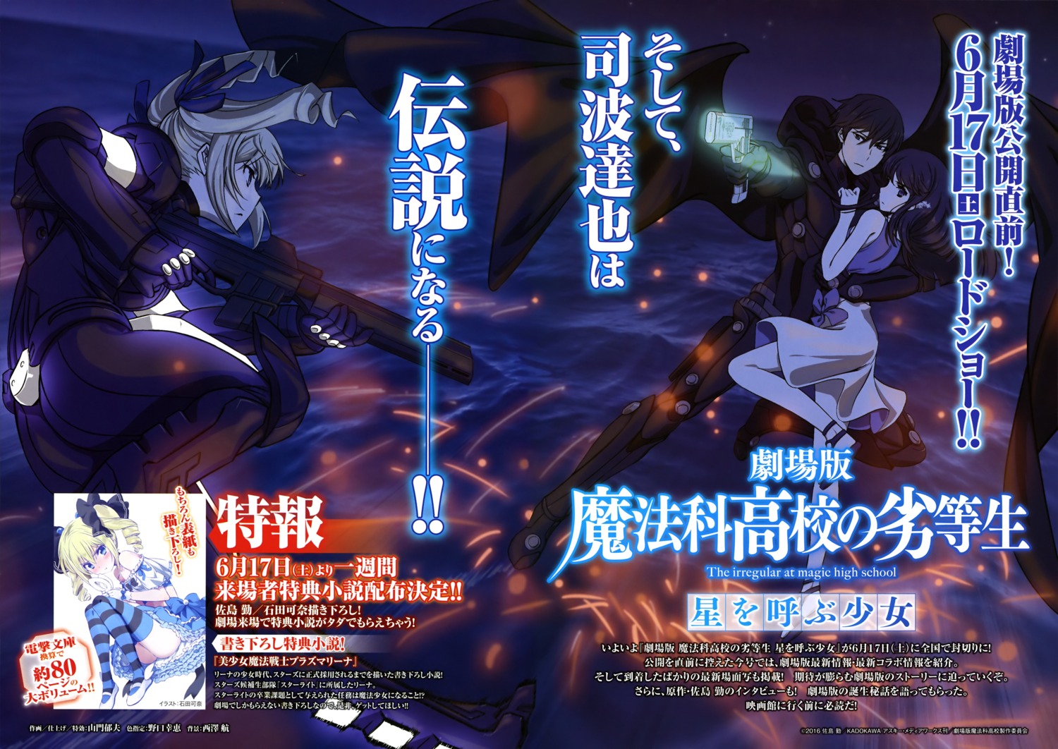 angelina_kudou_shields, bodysuit, gun, mahouka_koukou_no_rettousei, shiba_miyuki, shiba_tatsuya, thighhighs, yamakado_ikuo