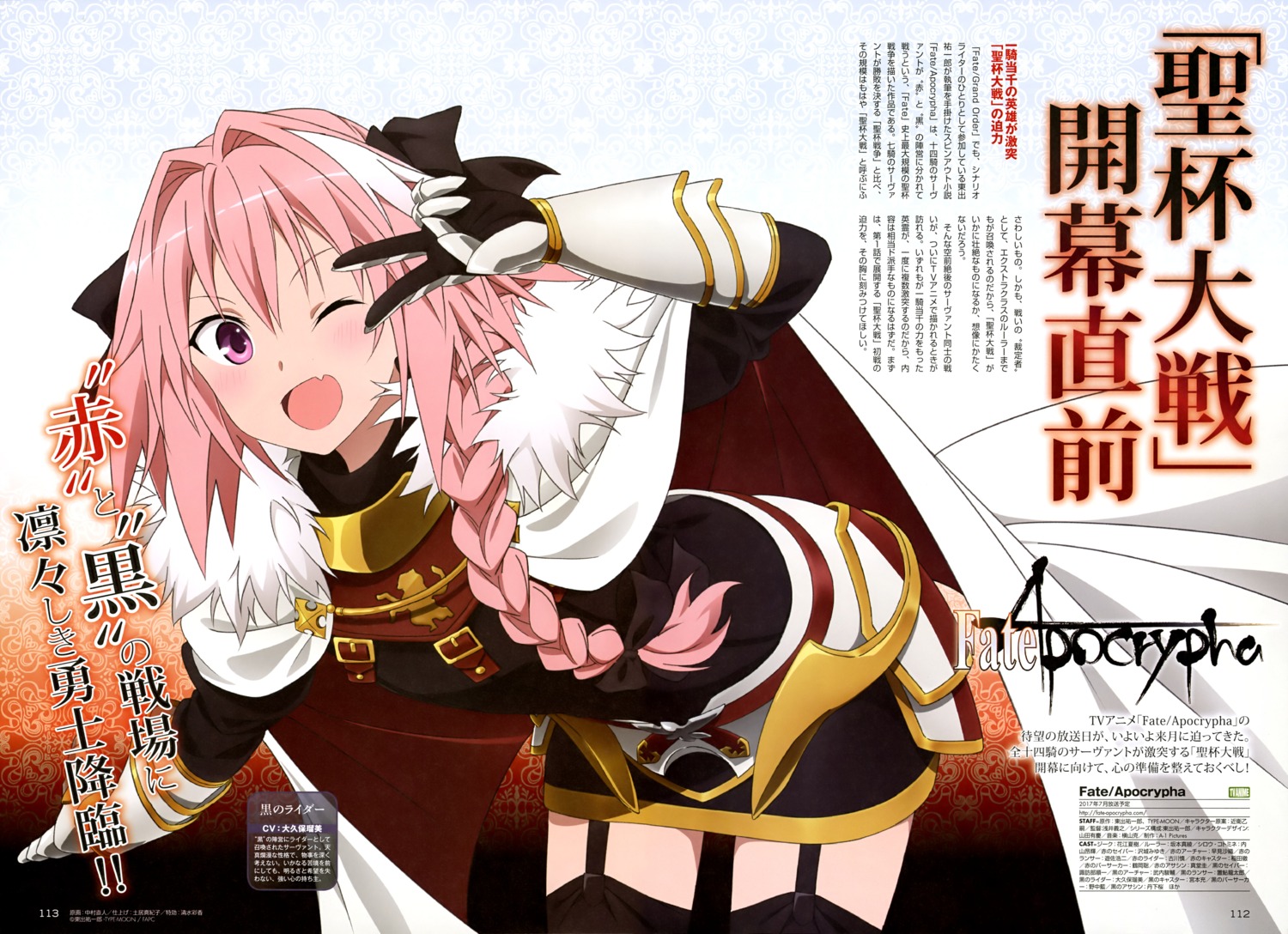 armor, astolfo_(fate), fate/apocrypha, fate/stay_night, nakamura_naoto, stockings, thighhighs, trap