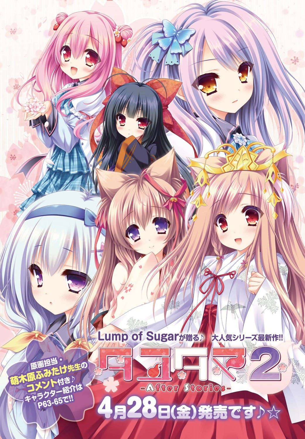 animal_ears, calendar, digital_version, japanese_clothes, lump_of_sugar, midorikawa_momo, miko, mito_kohaku, mito_mashiro, moekibara_fumitake, nue, saijou_hifumi, seifuku, tayutama, tayutama_2, yunohana_nano