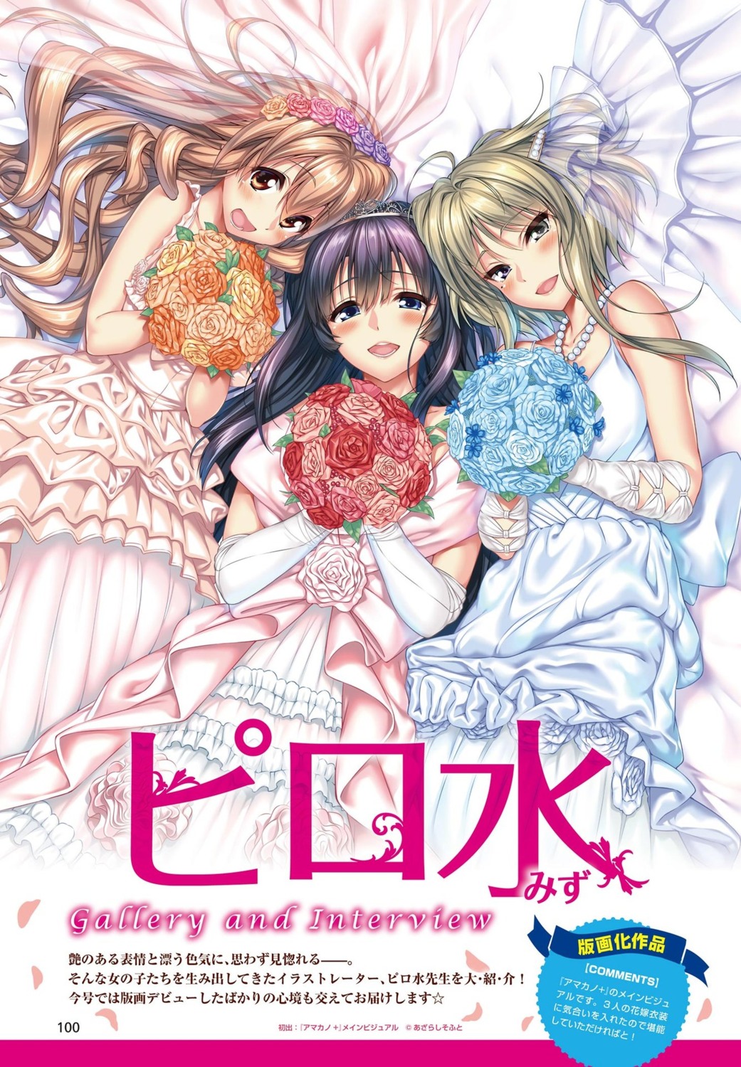 amakano+, azarashi_soft, digital_version, dress, piromizu, wedding_dress
