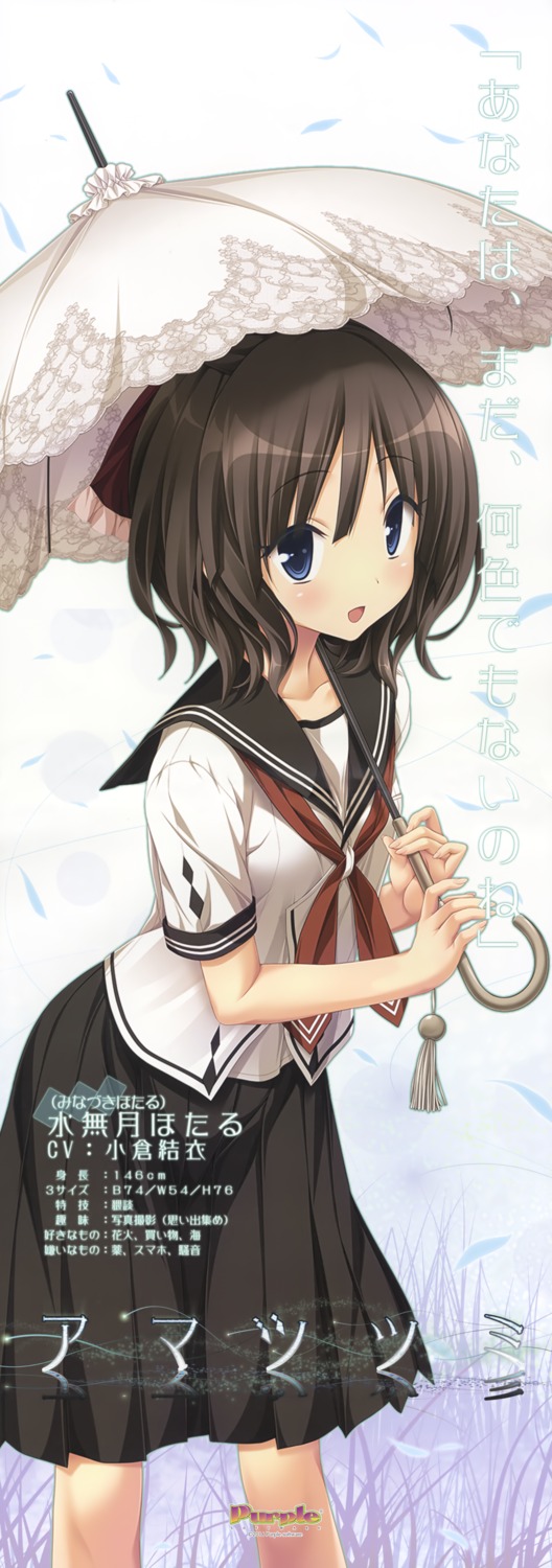 amatsutsumi, koku, minazuki_hotaru, purple_software, seifuku, stick_poster, umbrella