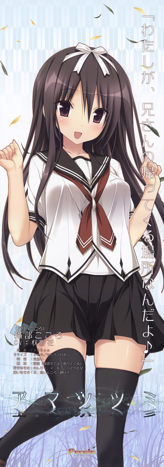 amatsutsumi, koku, oribe_kokoro, purple_software, seifuku, stick_poster, thighhighs