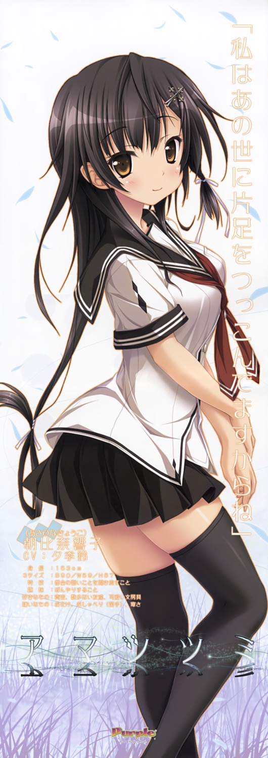 amatsutsumi, asahina_kyouko_(amatsutsumi), purple_software, seifuku, stick_poster, thighhighs, tsukimori_hiro