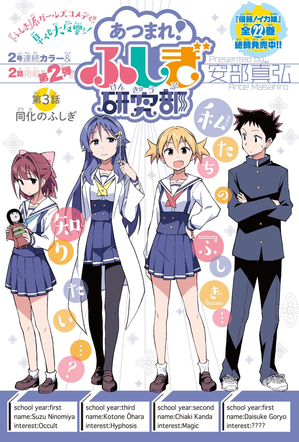 anbe_masahiro, atsumare!_fushigi_kenkyuubu, goryou_daisuke, kanda_chiaki, ninomiya_suzu, oohara_kotone, pantyhose, seifuku