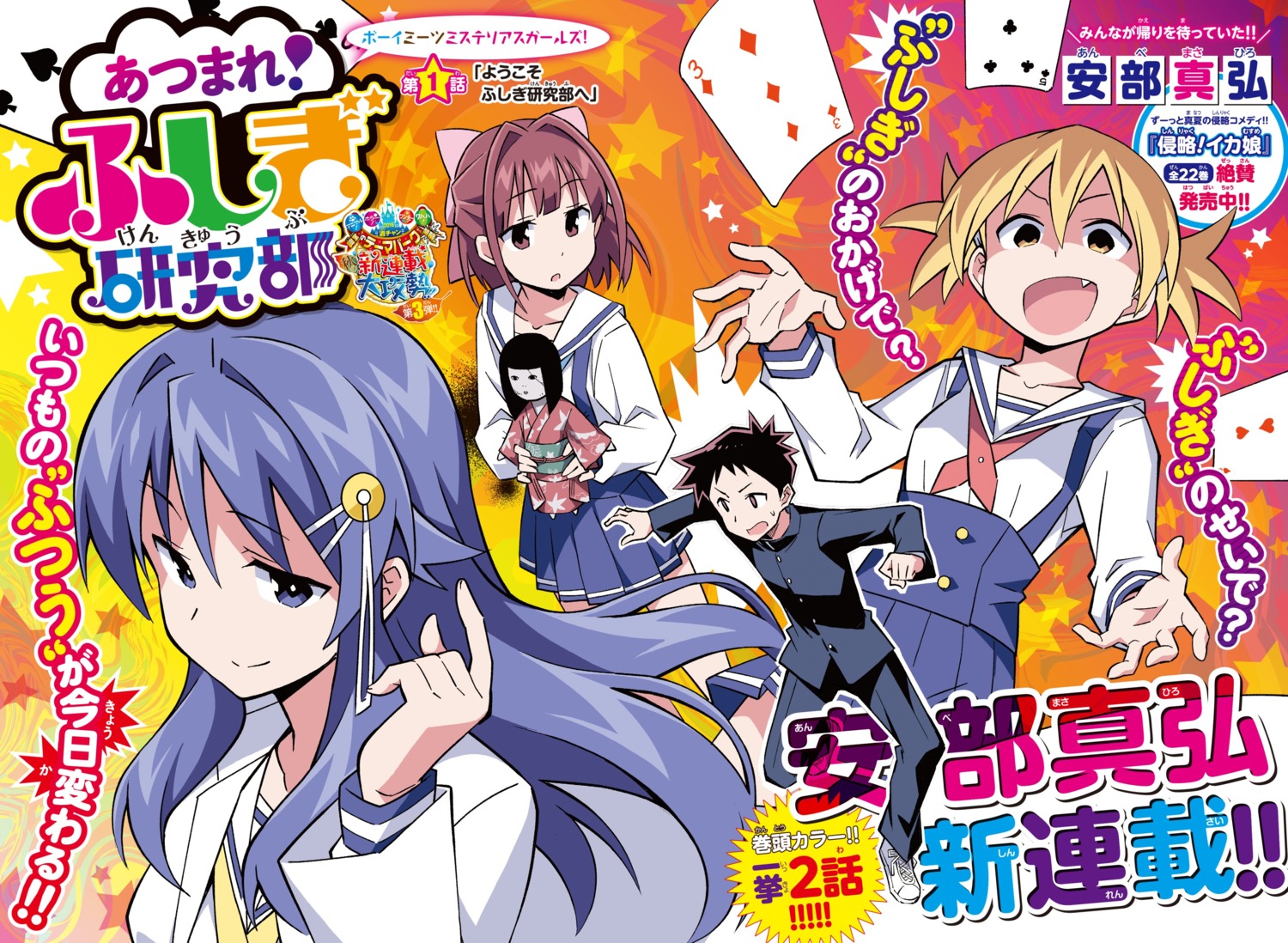 anbe_masahiro, atsumare!_fushigi_kenkyuubu, goryou_daisuke, kanda_chiaki, ninomiya_suzu, oohara_kotone, seifuku