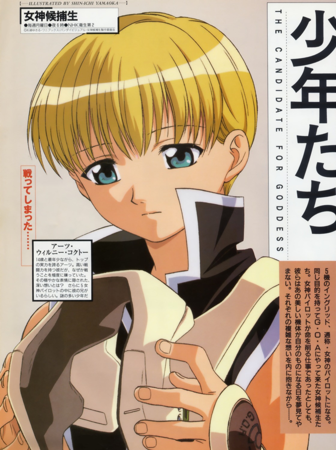 candidate_for_goddess, male, yamaoka_shin'ichi