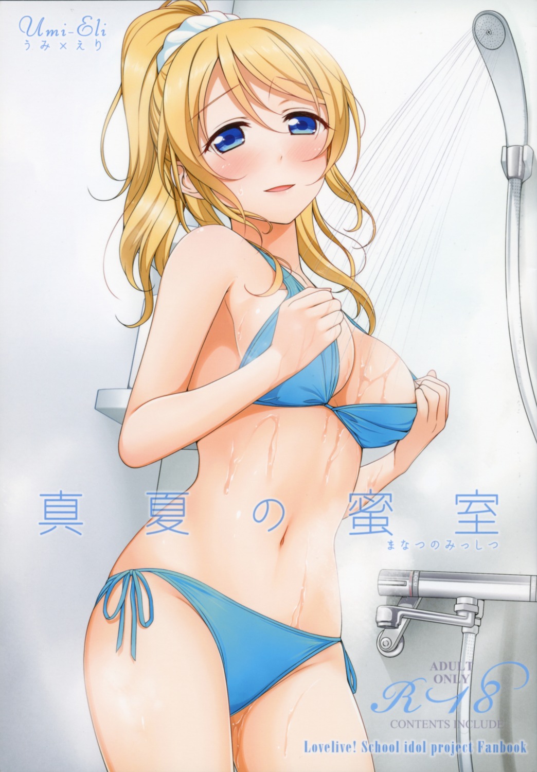 39xream, ayase_eli, bikini, love_live!, love_live!_(series), suzume_miku, swimsuits, undressing, wet