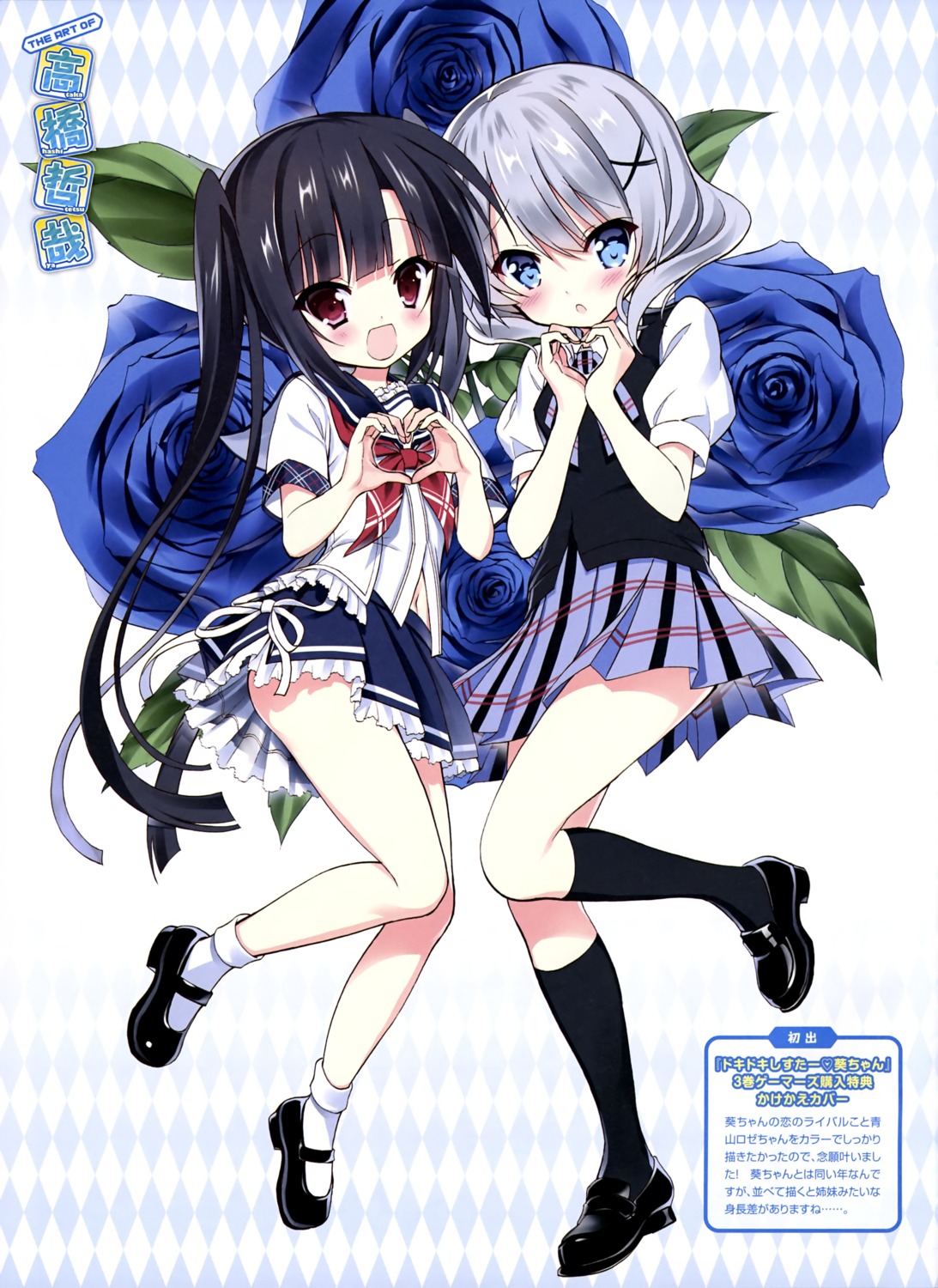 aoyama_rose, kohinata_aoi, seifuku, takahashi_tetsuya