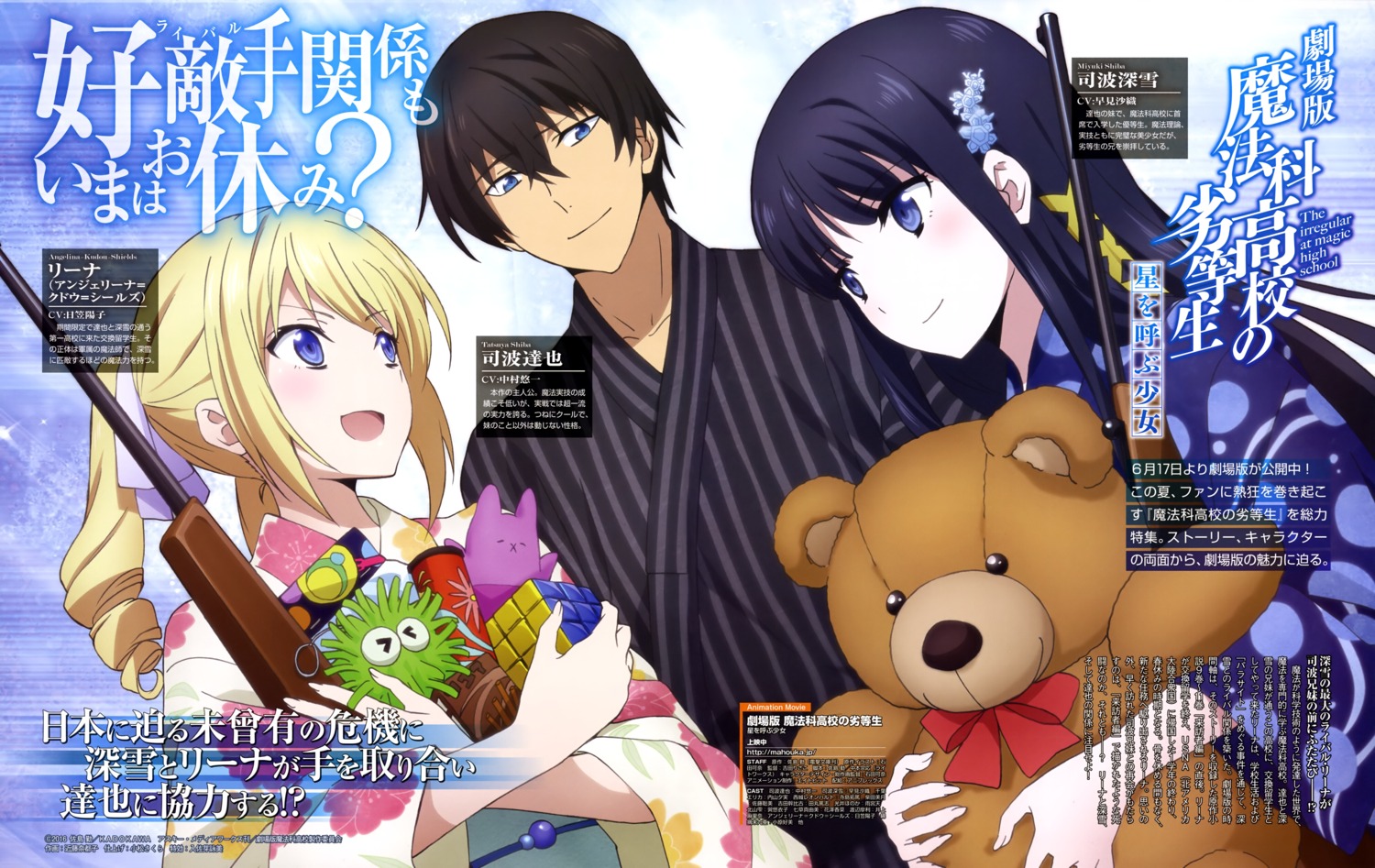 angelina_kudou_shields, gun, kondou_natsuko, mahouka_koukou_no_rettousei, shiba_miyuki, shiba_tatsuya, yukata