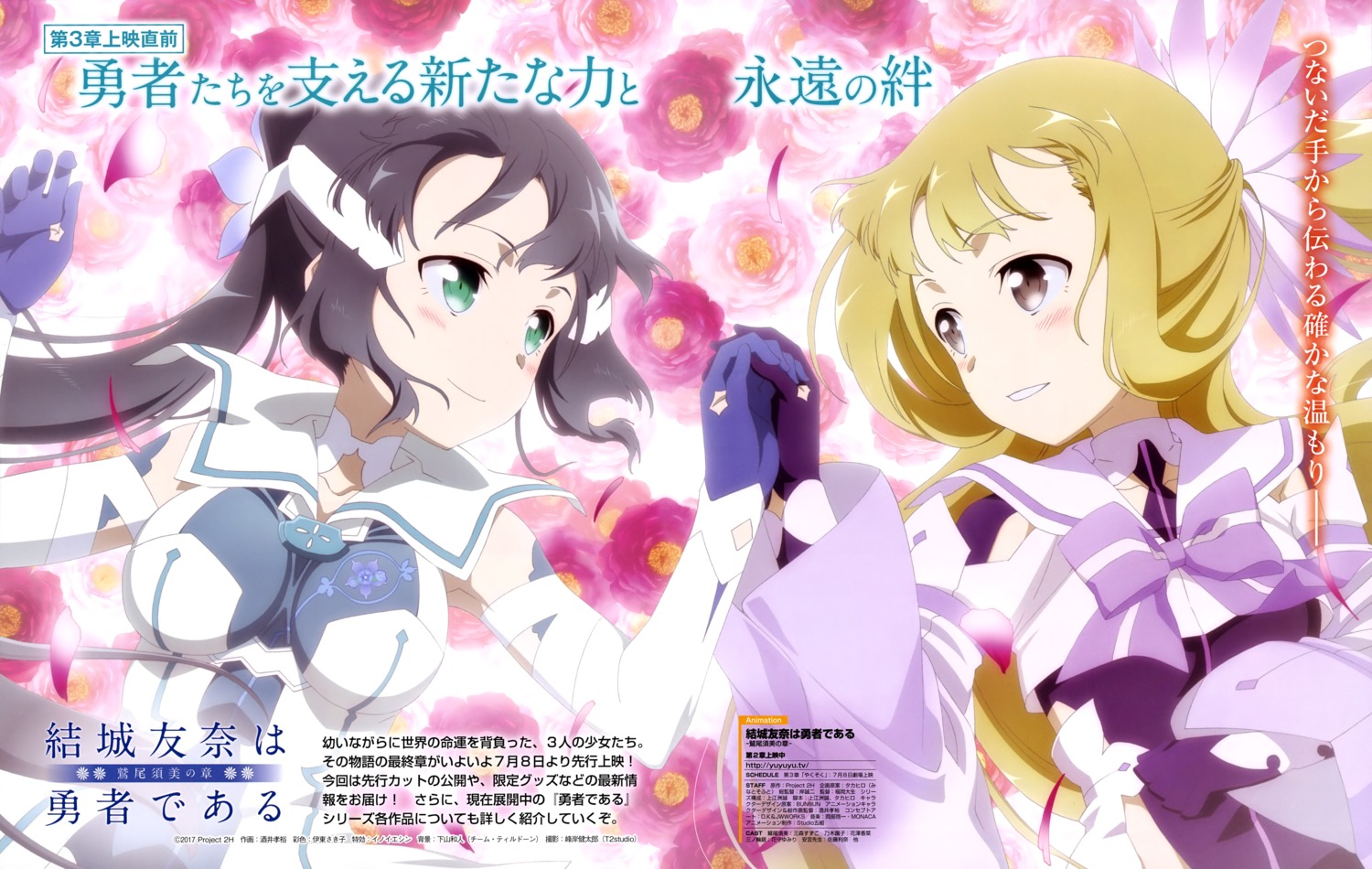 nogi_sonoko, sakai_takahiro, washio_sumi, washio_sumi_wa_yuusha_de_aru, yuuki_yuuna_wa_yuusha_de_aru
