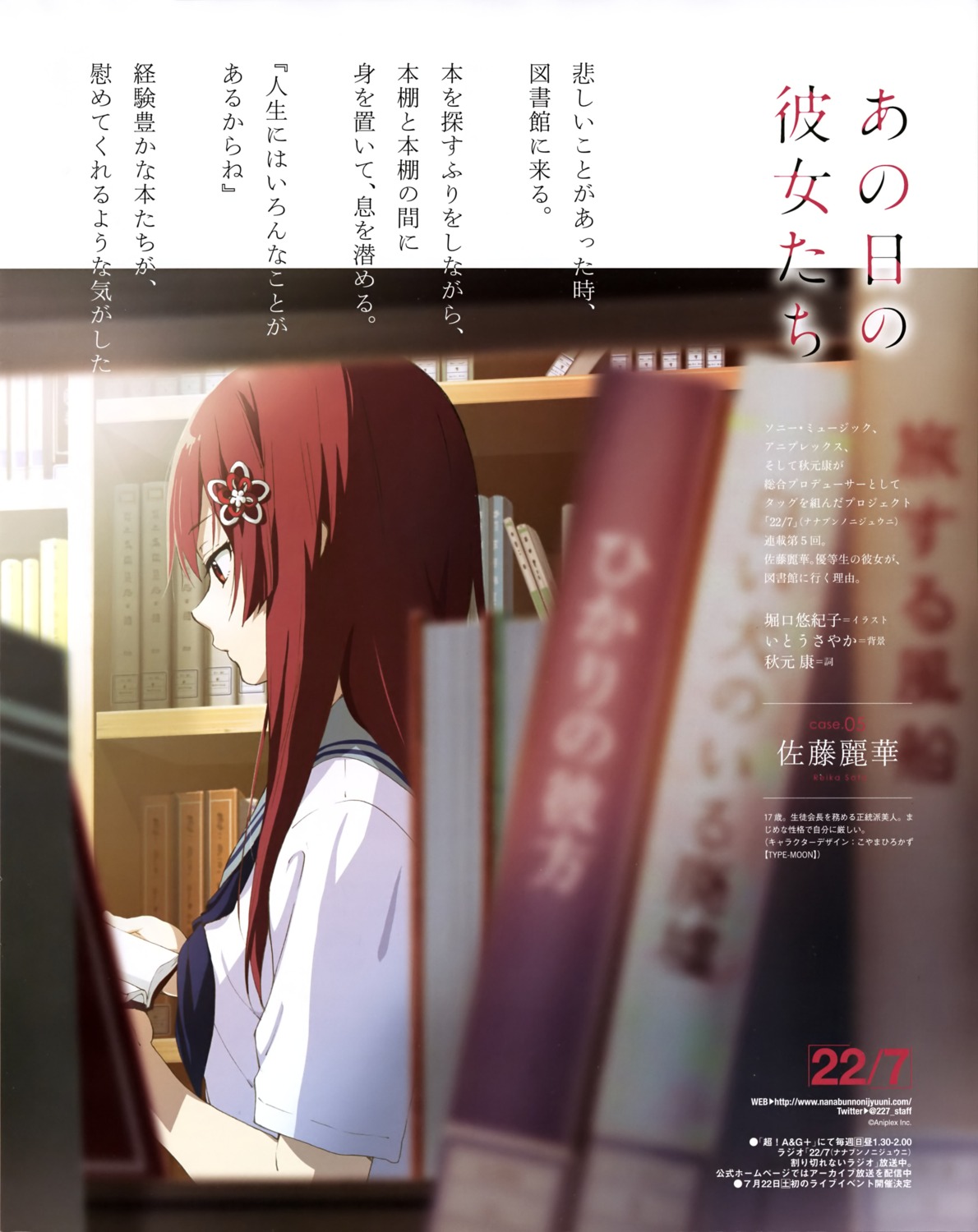 22/7, horiguchi_yukiko, satou_reika, seifuku