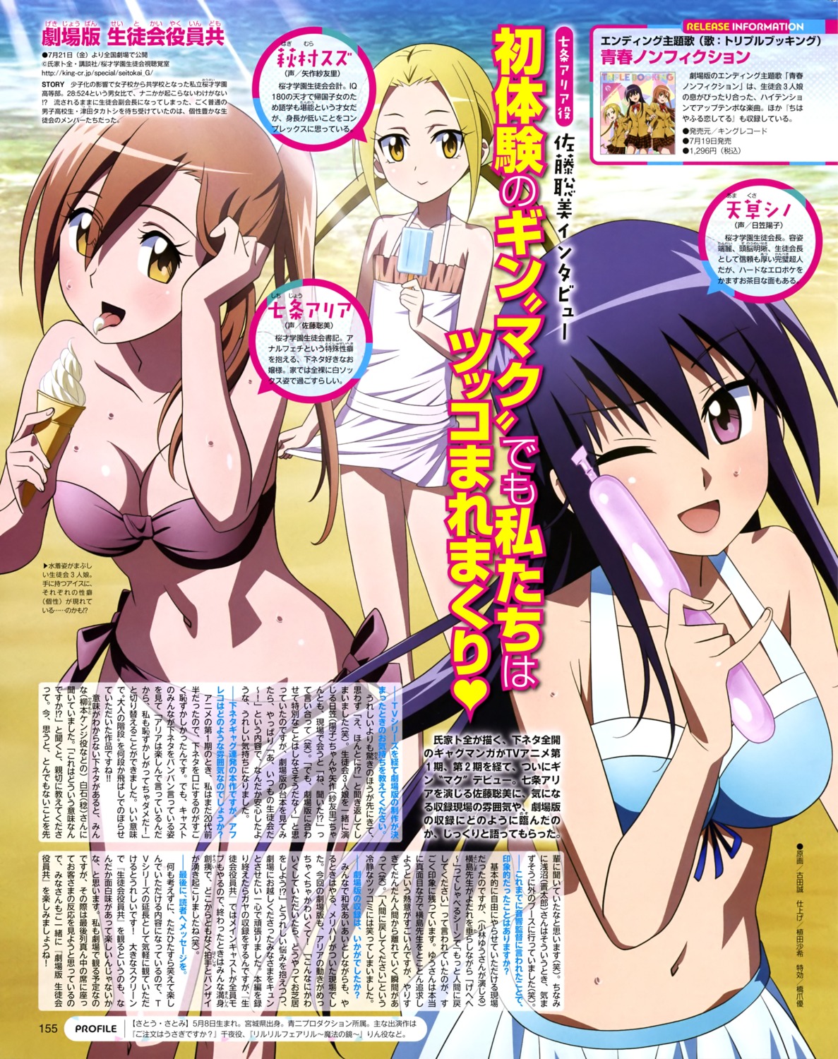 amakusa_shino, bikini, cleavage, furuta_makoto, hagimura_suzu, seitokai_yakuin_domo, shichijou_aria, swimsuits