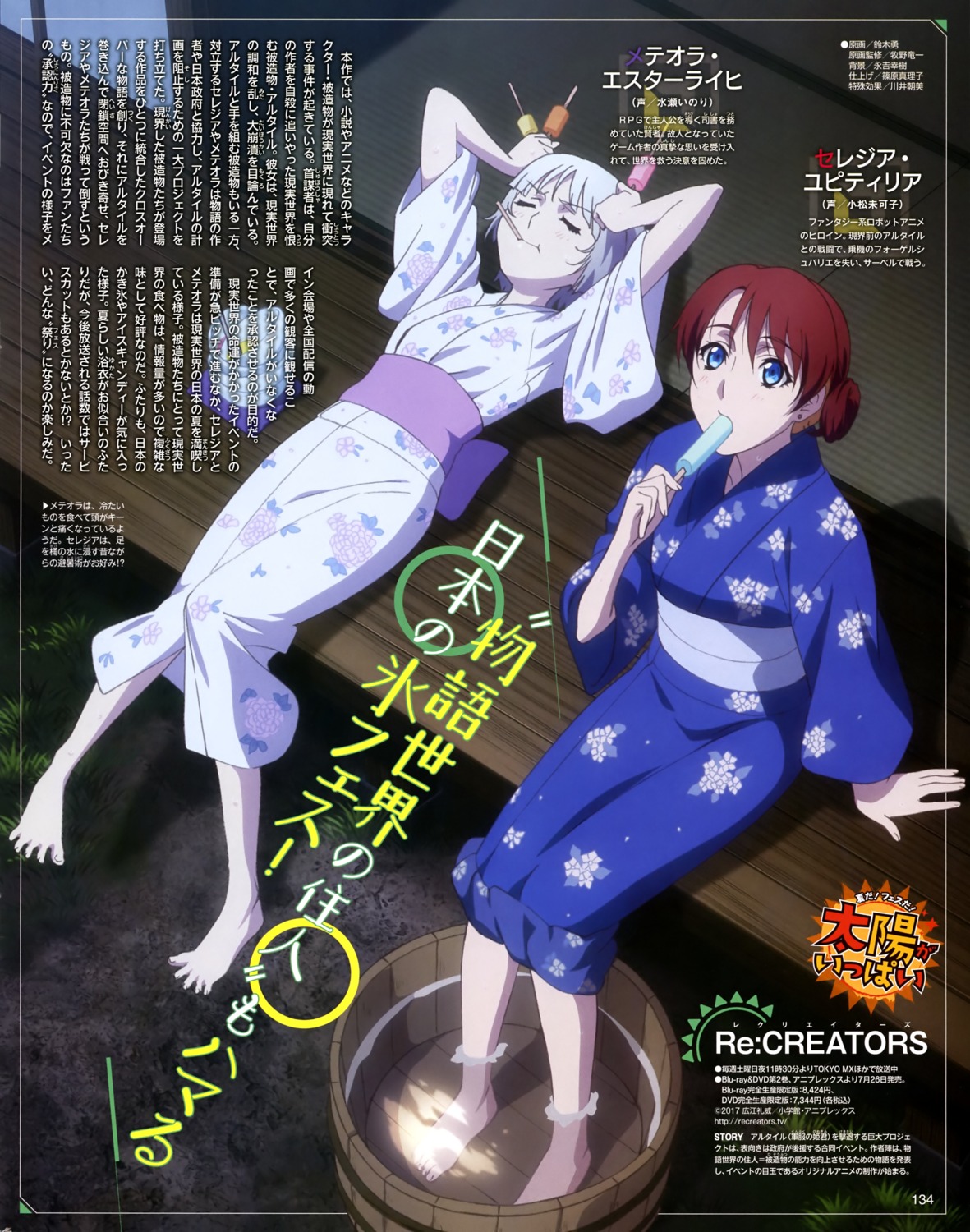 meteora_osterreich, re:creators, selestia_yupitiria, suzuki_isamu, wet, yukata