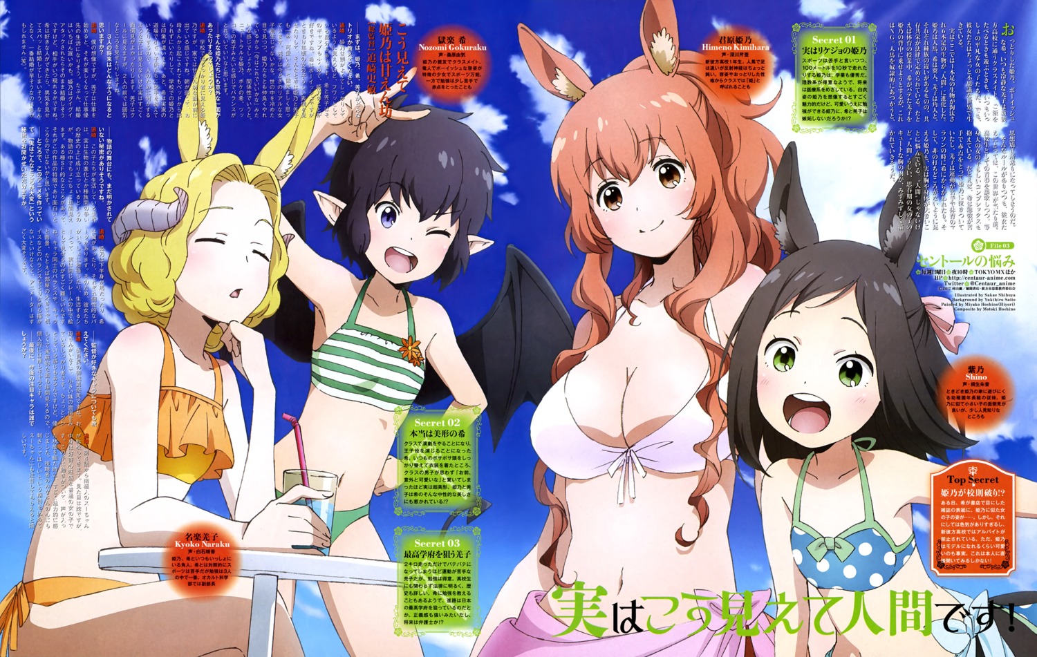 animal_ears, bikini, centaur_no_nayami, cleavage, gokuraku_nozomi, horns, kimihara_himeno, naraku_kyouko, pointy_ears, shibuya_sakae, shino_(centaur_no_nayami), swimsuits, tail, wings