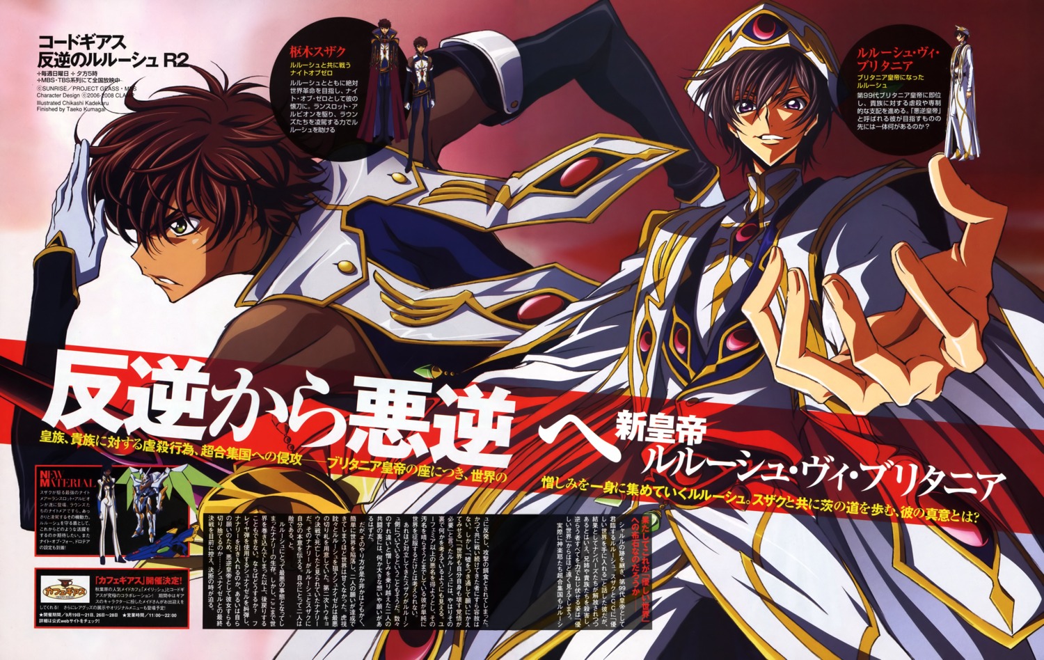 code_geass, kadekaru_chikashi, kururugi_suzaku, lelouch_lamperouge, male