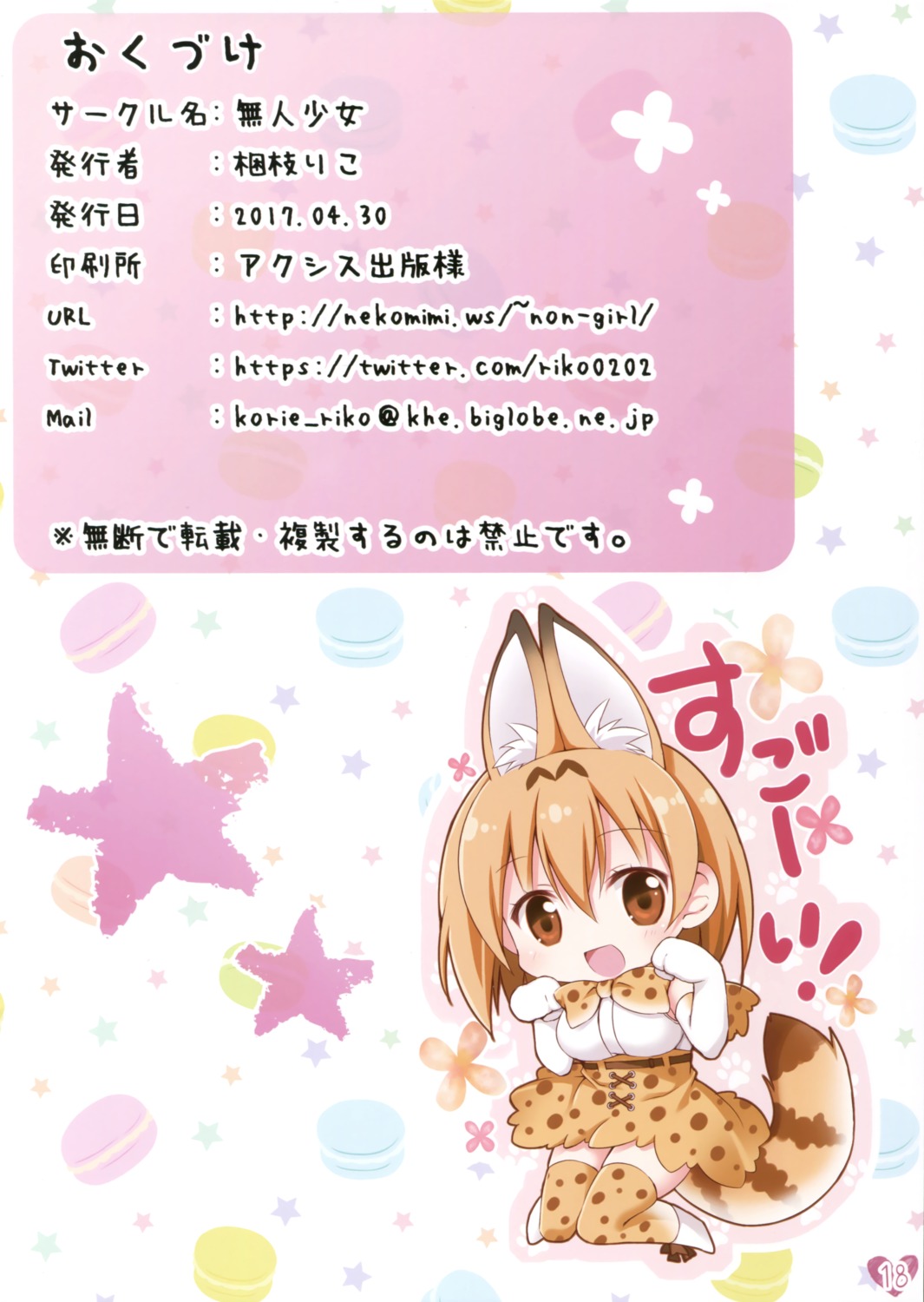 animal_ears, chibi, kemono_friends, korie_riko, mujin_shoujo, possible_duplicate, serval, tail