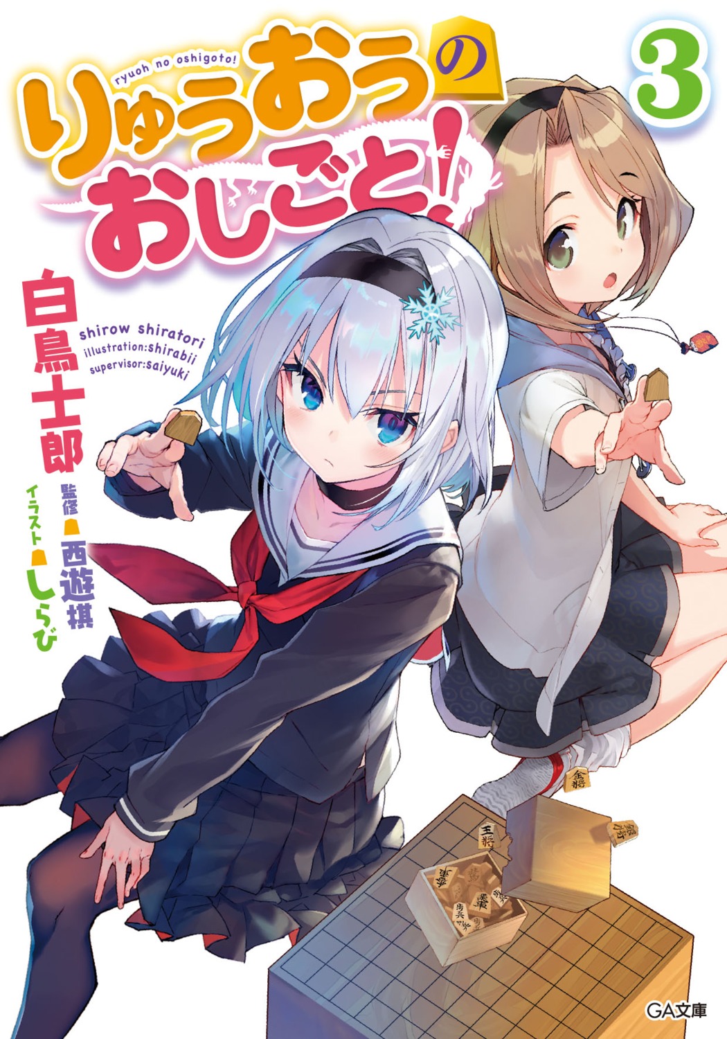 kiyotaki_keika, pantyhose, ryuuou_no_oshigoto!, seifuku, shirabi, sora_ginko