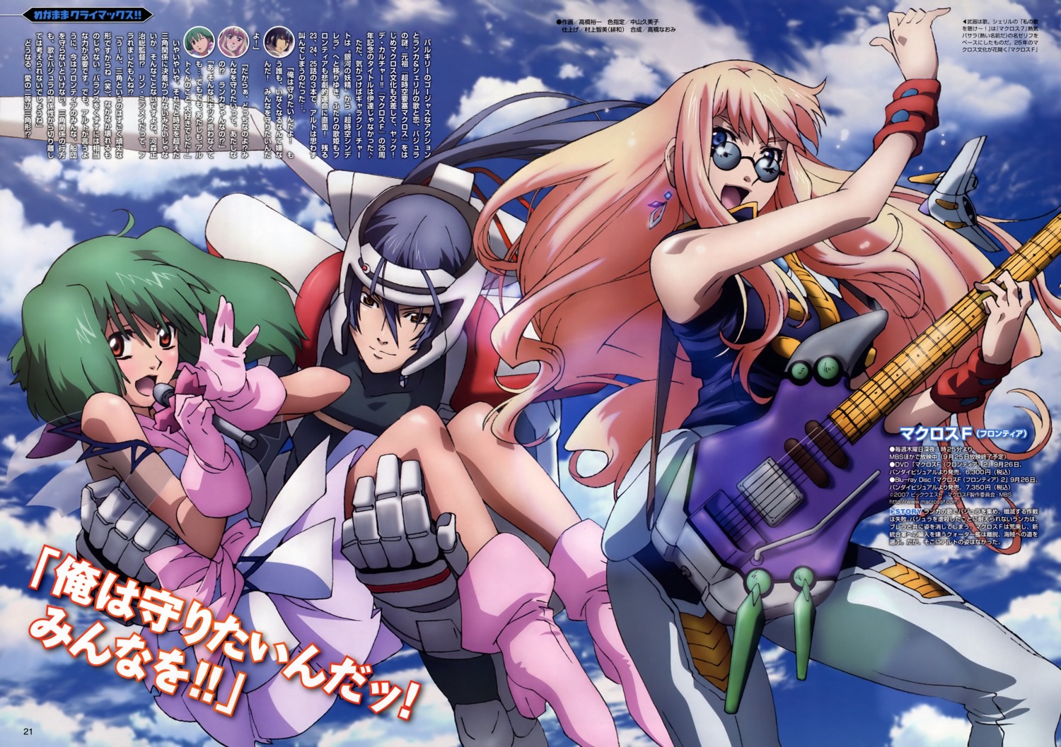cosplay, guitar, macross, macross_7, macross_frontier, ranka_lee, saotome_alto, sheryl_nome