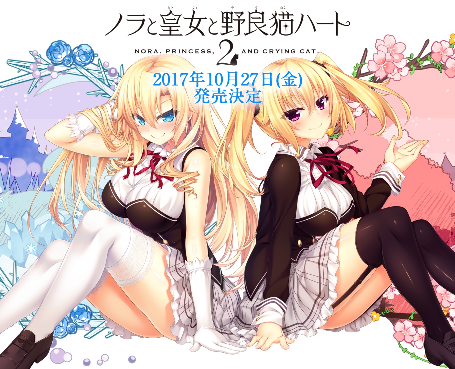 harukaze-soft, iris_december_uncry, nora_to_oujo_to_noraneko_heart_2, oozora_itsuki, patricia_of_end, seifuku, stockings, thighhighs
