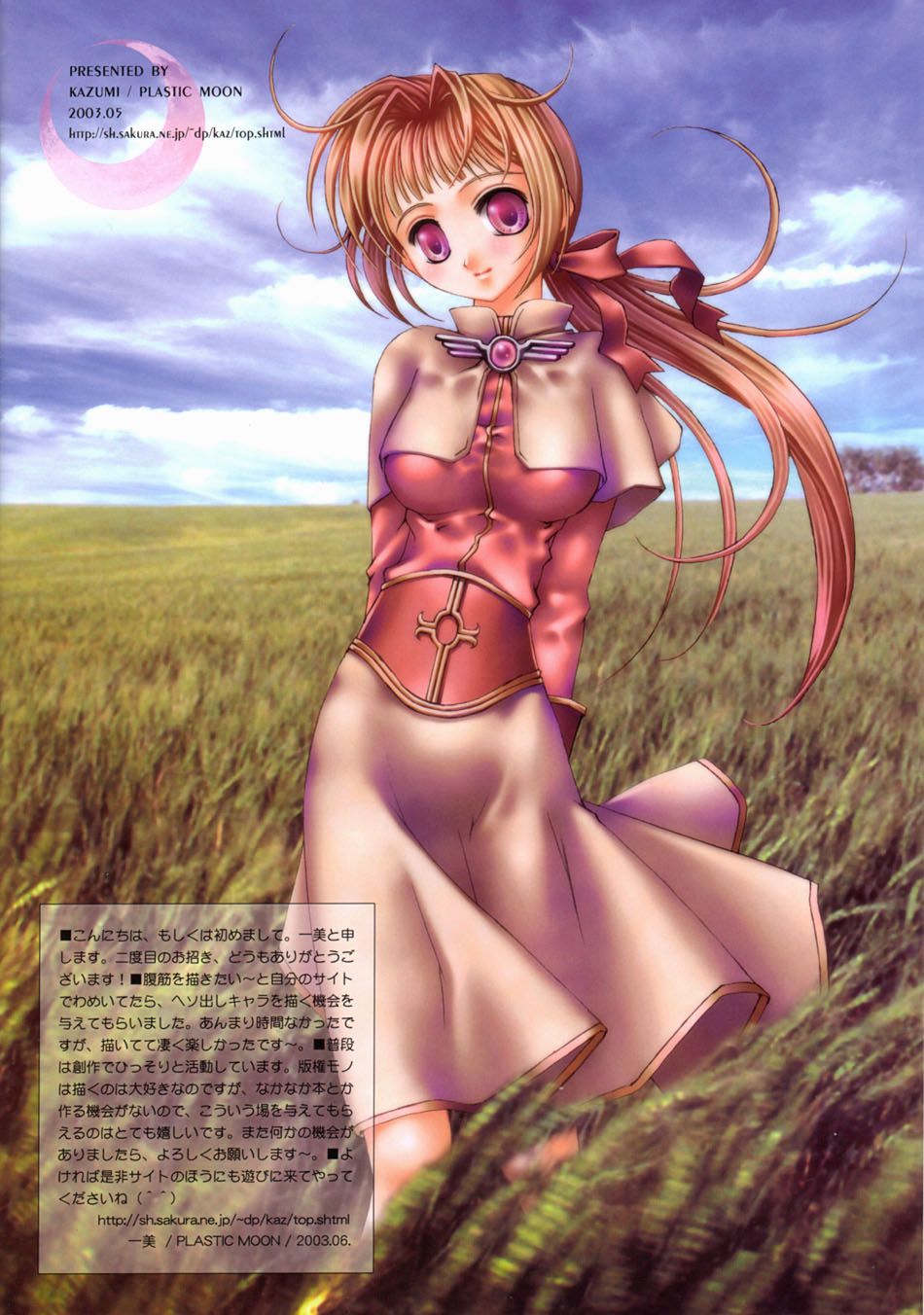 kazumi, plastic_moon
