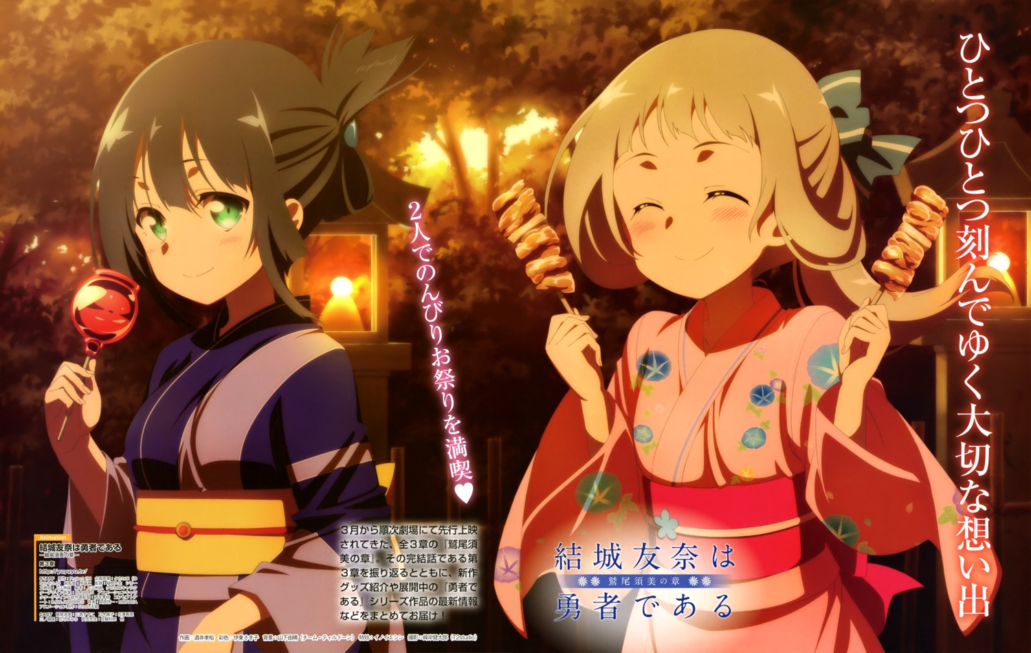 nogi_sonoko, sakai_takahiro, tougou_mimori, washio_sumi, washio_sumi_wa_yuusha_de_aru, yukata, yuuki_yuuna_wa_yuusha_de_aru