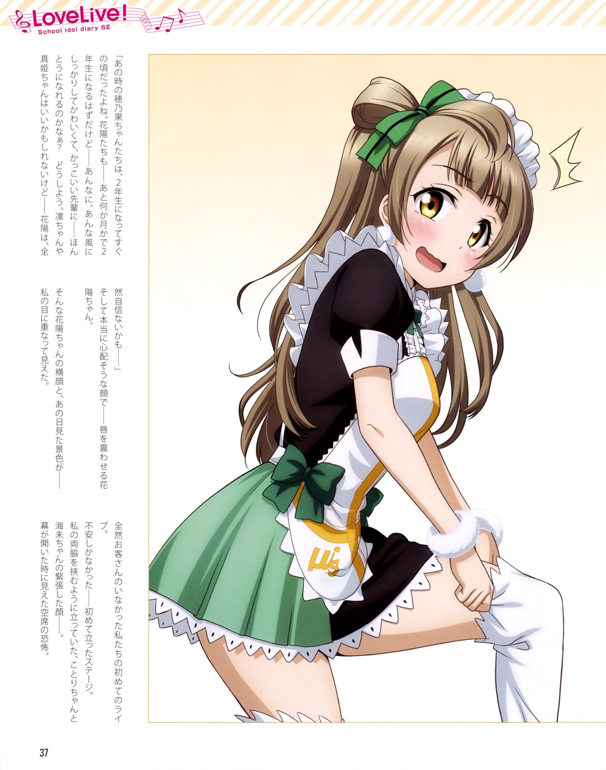 love_live!, love_live!_(series), maid, minami_kotori, otono_natsu, thighhighs